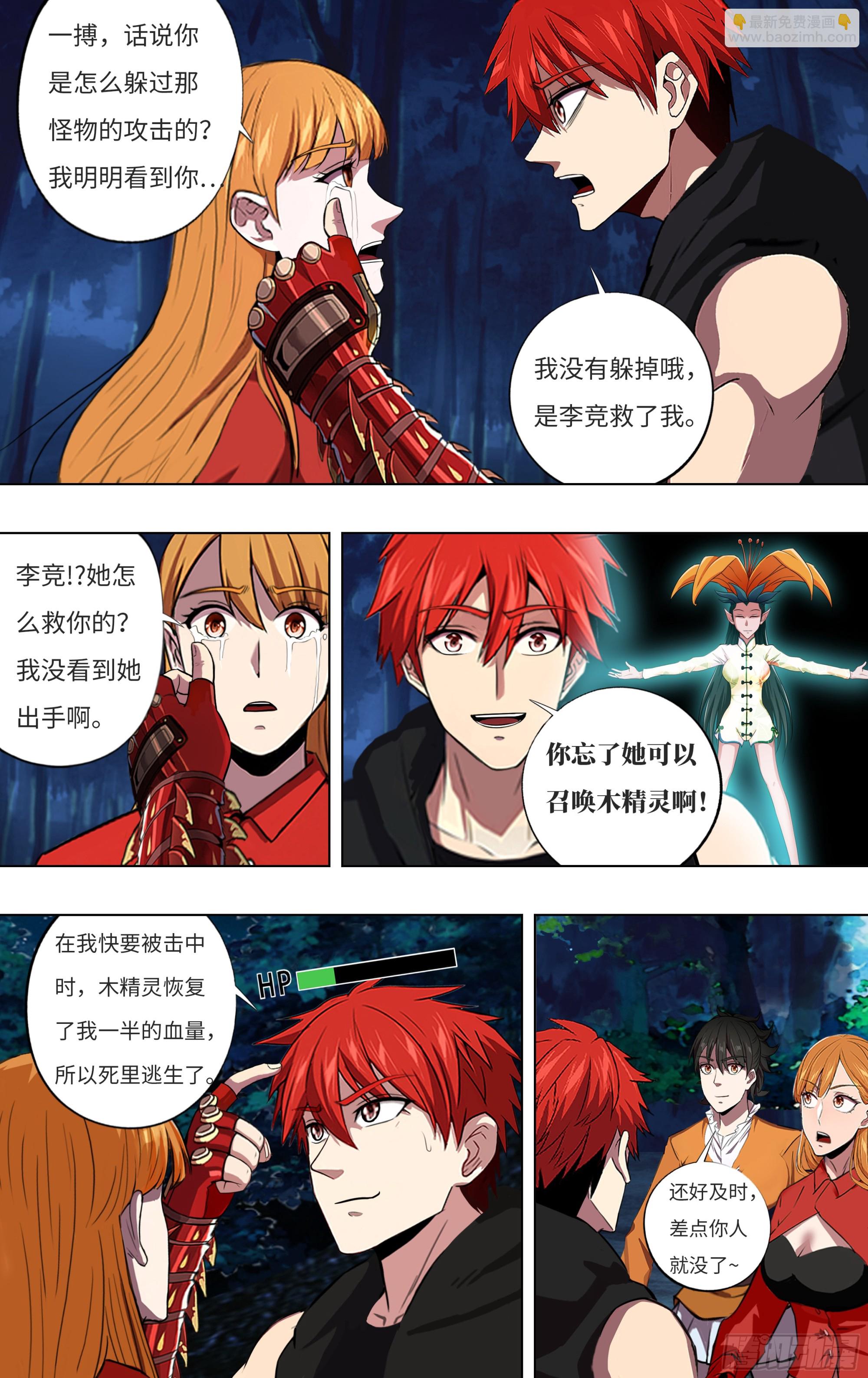 🍸怪物领域 第295话（齐心协力后的胜利） 第9页