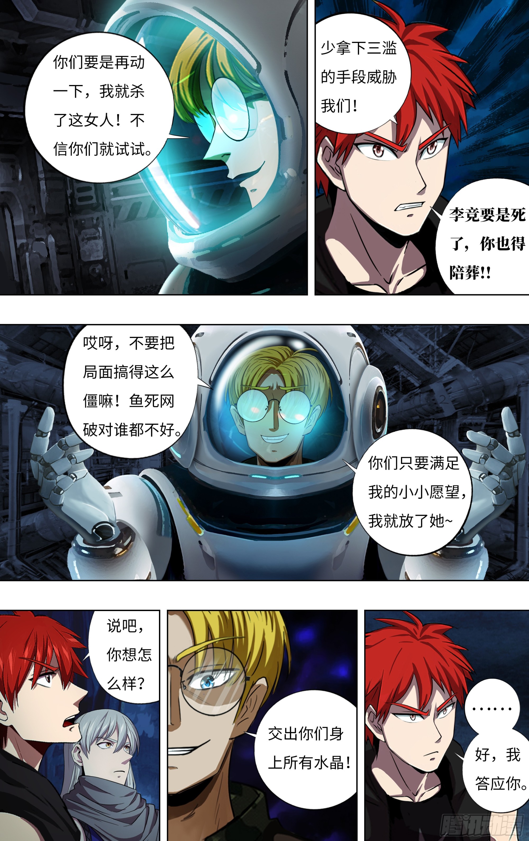 🍸怪物领域 第297话（追击杜兰特） 第1页