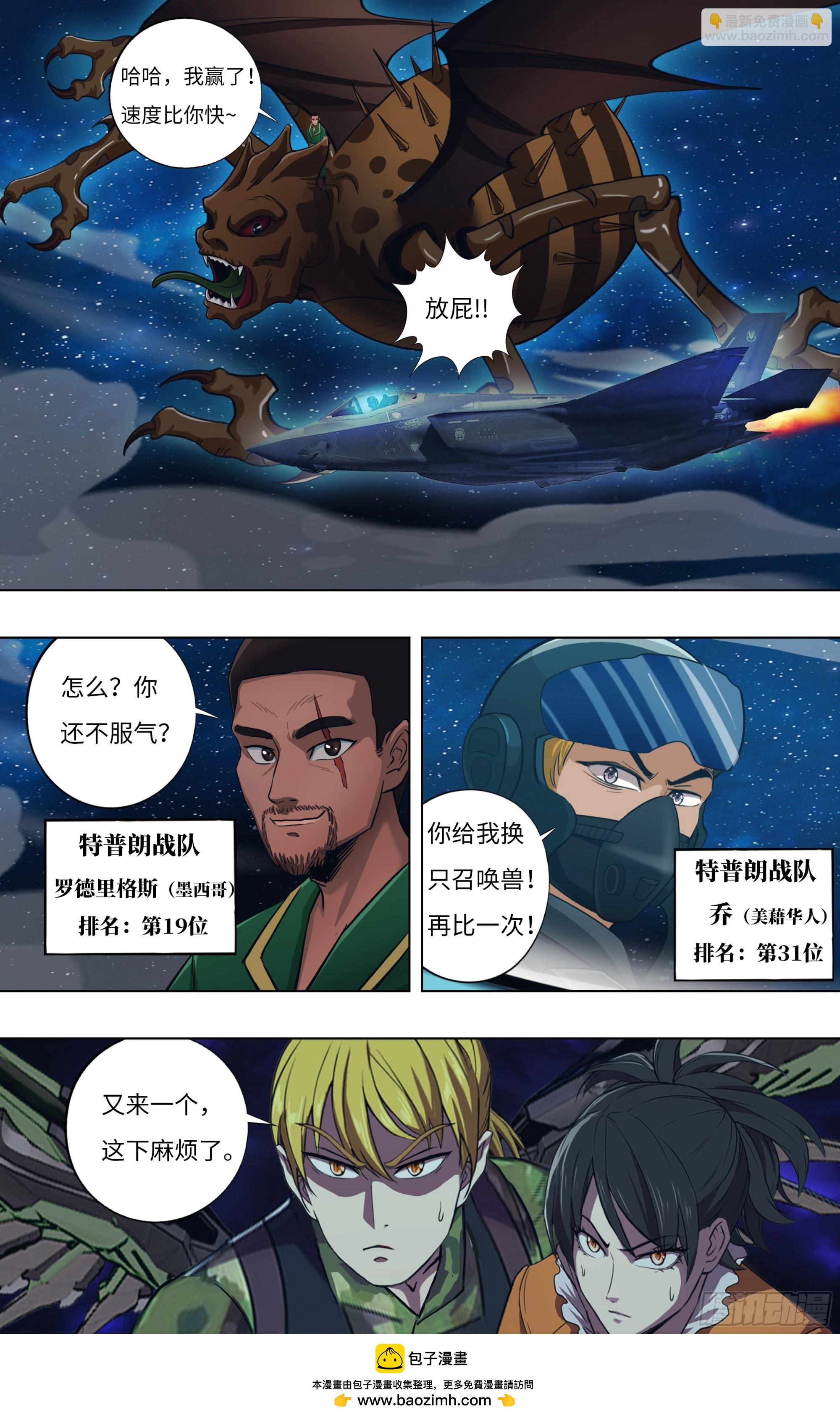 🍸怪物领域 第297话（追击杜兰特） 第10页