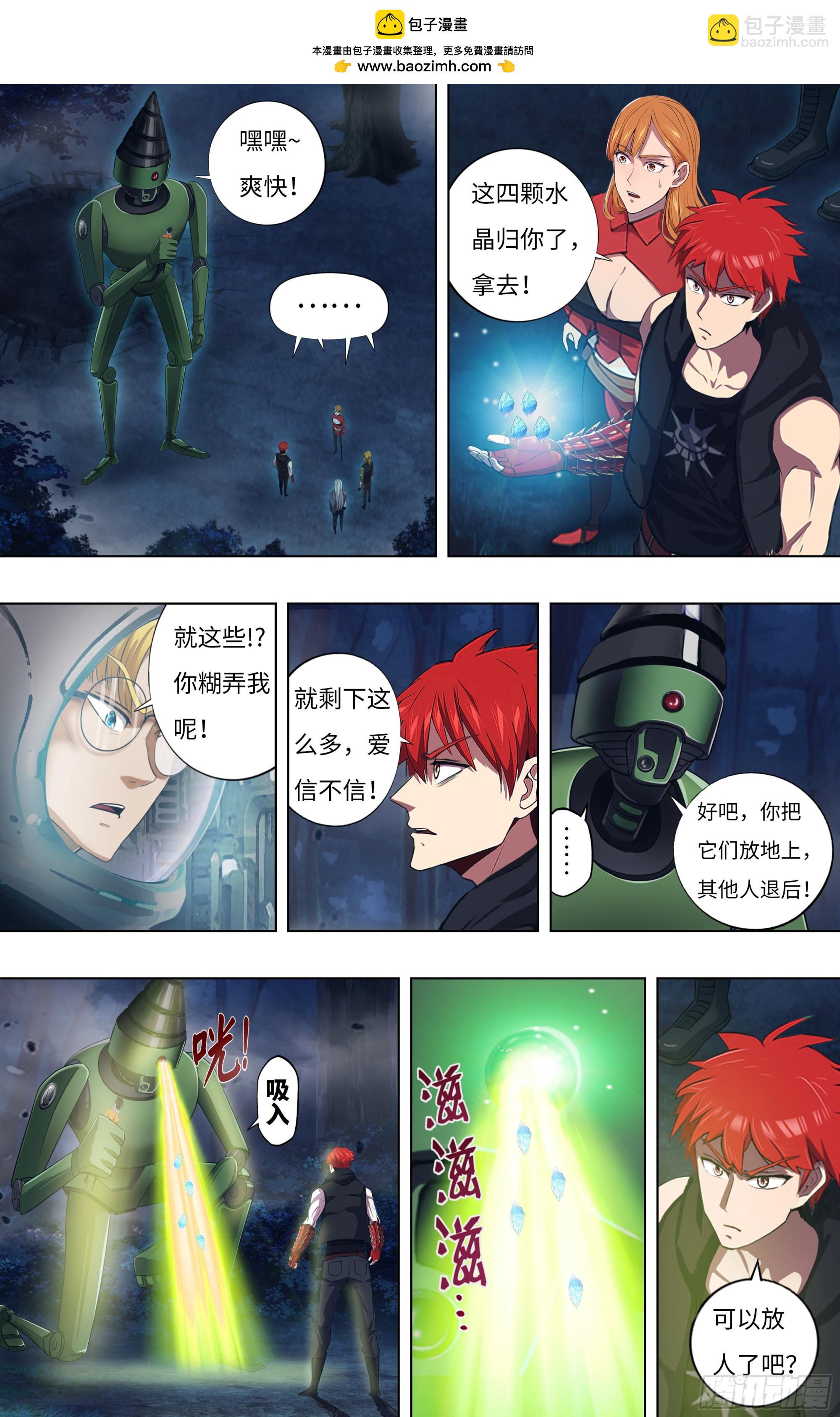 🍸怪物领域 第297话（追击杜兰特） 第2页