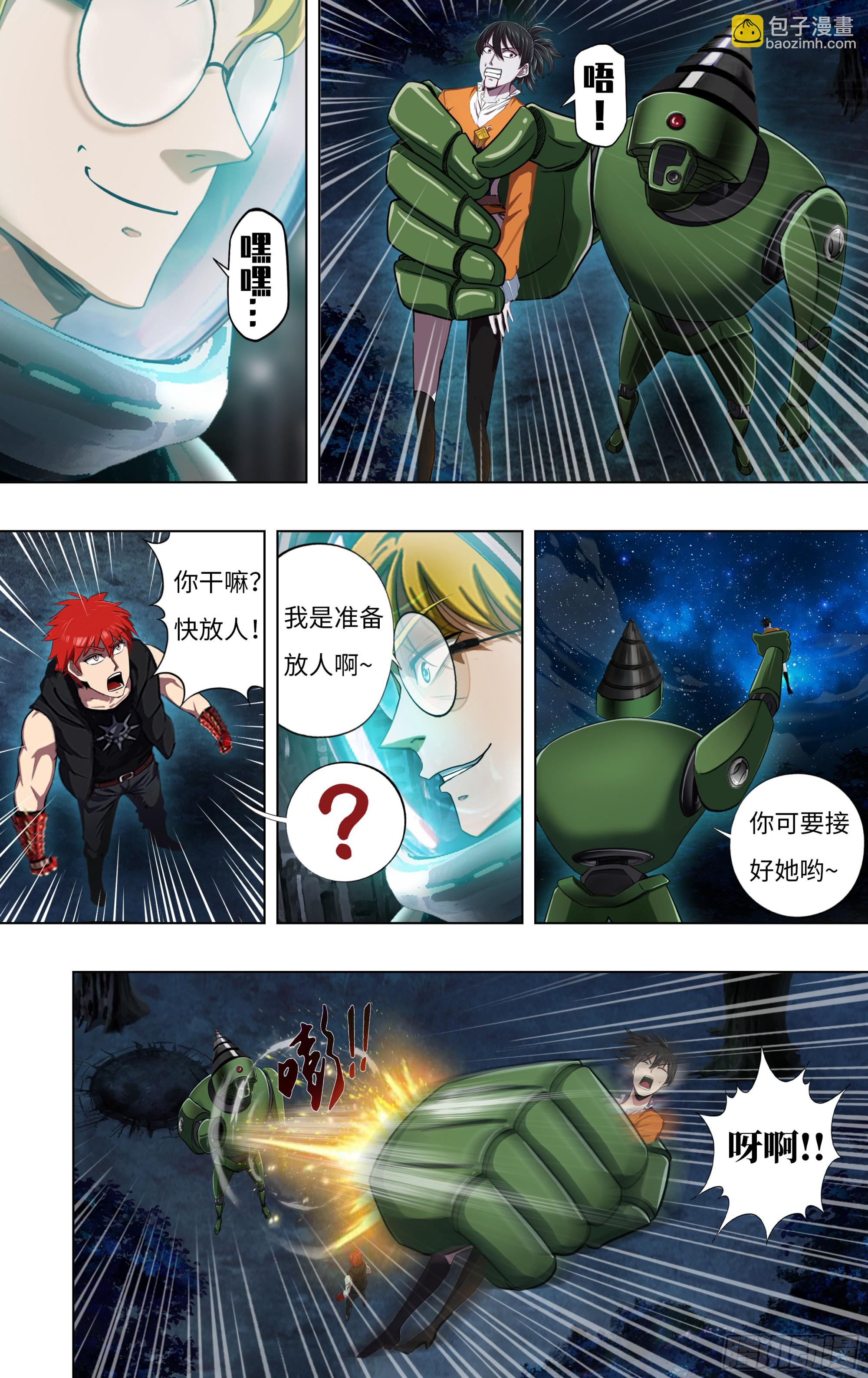 🍸怪物领域 第297话（追击杜兰特） 第3页