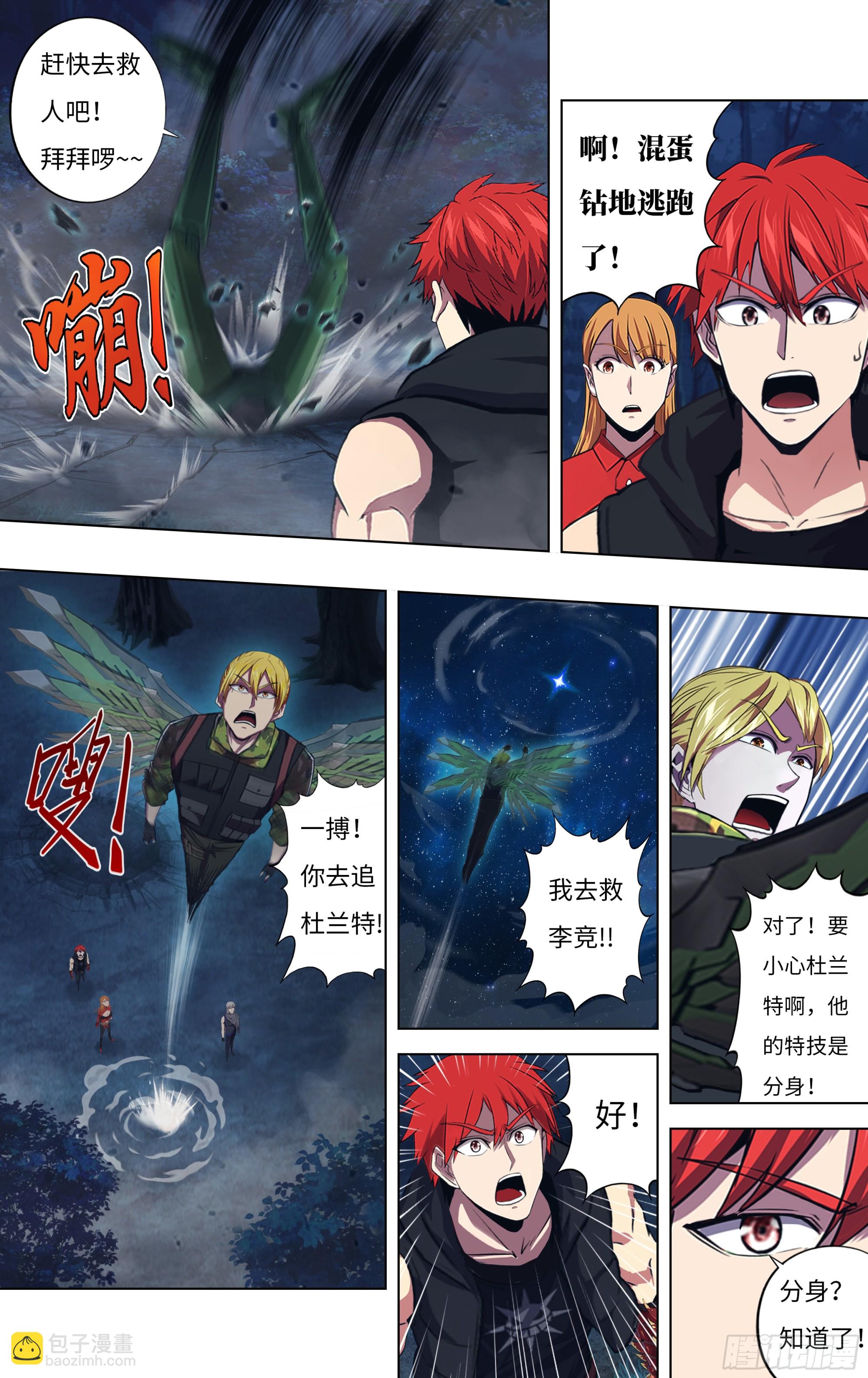 🍸怪物领域 第297话（追击杜兰特） 第4页