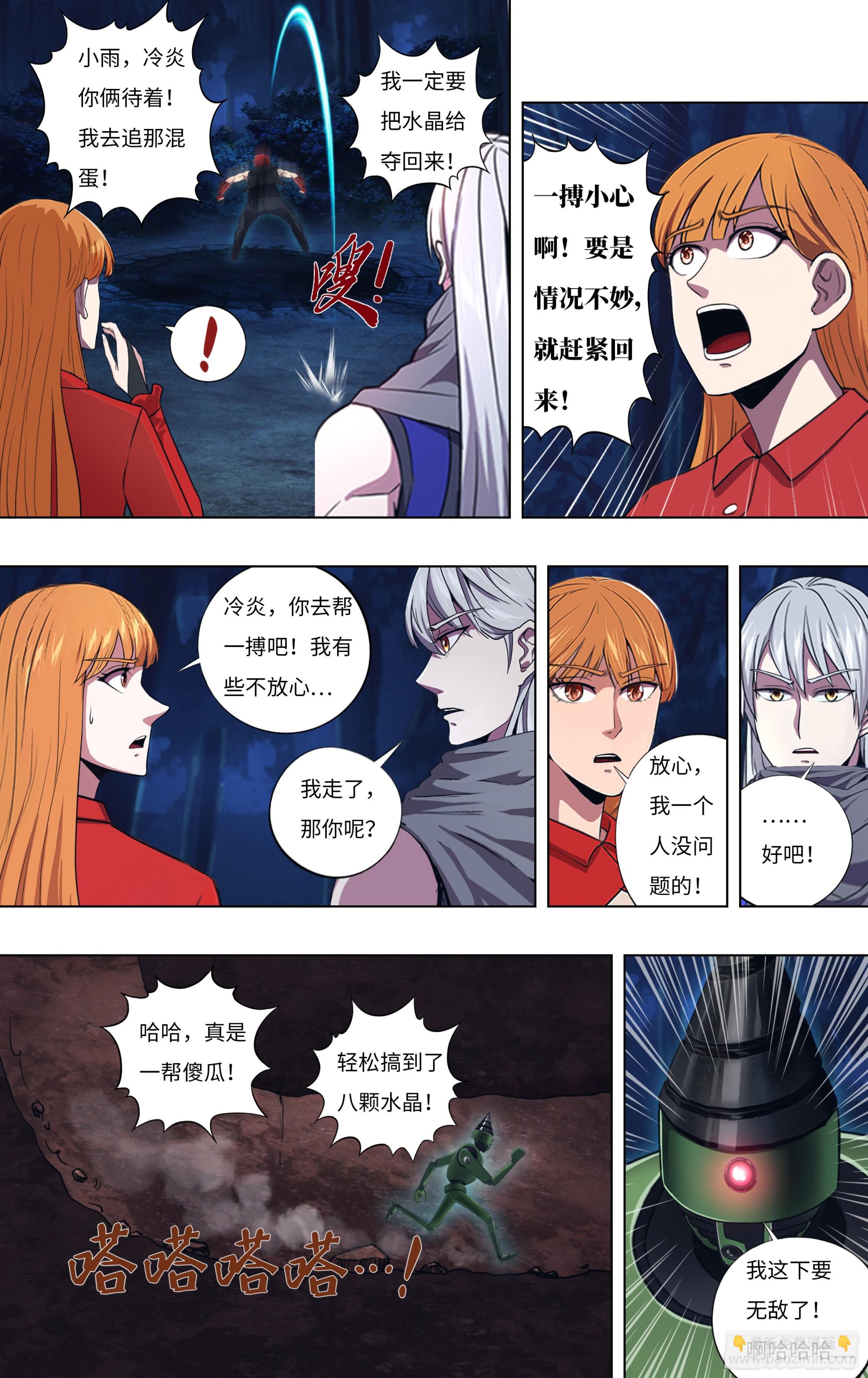 🍸怪物领域 第297话（追击杜兰特） 第5页