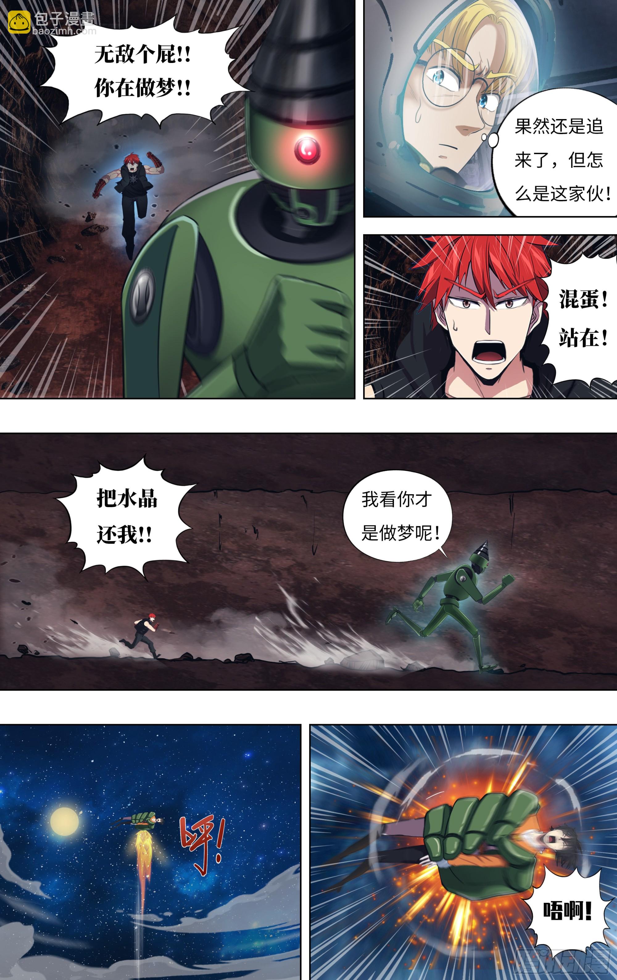 🍸怪物领域 第297话（追击杜兰特） 第6页