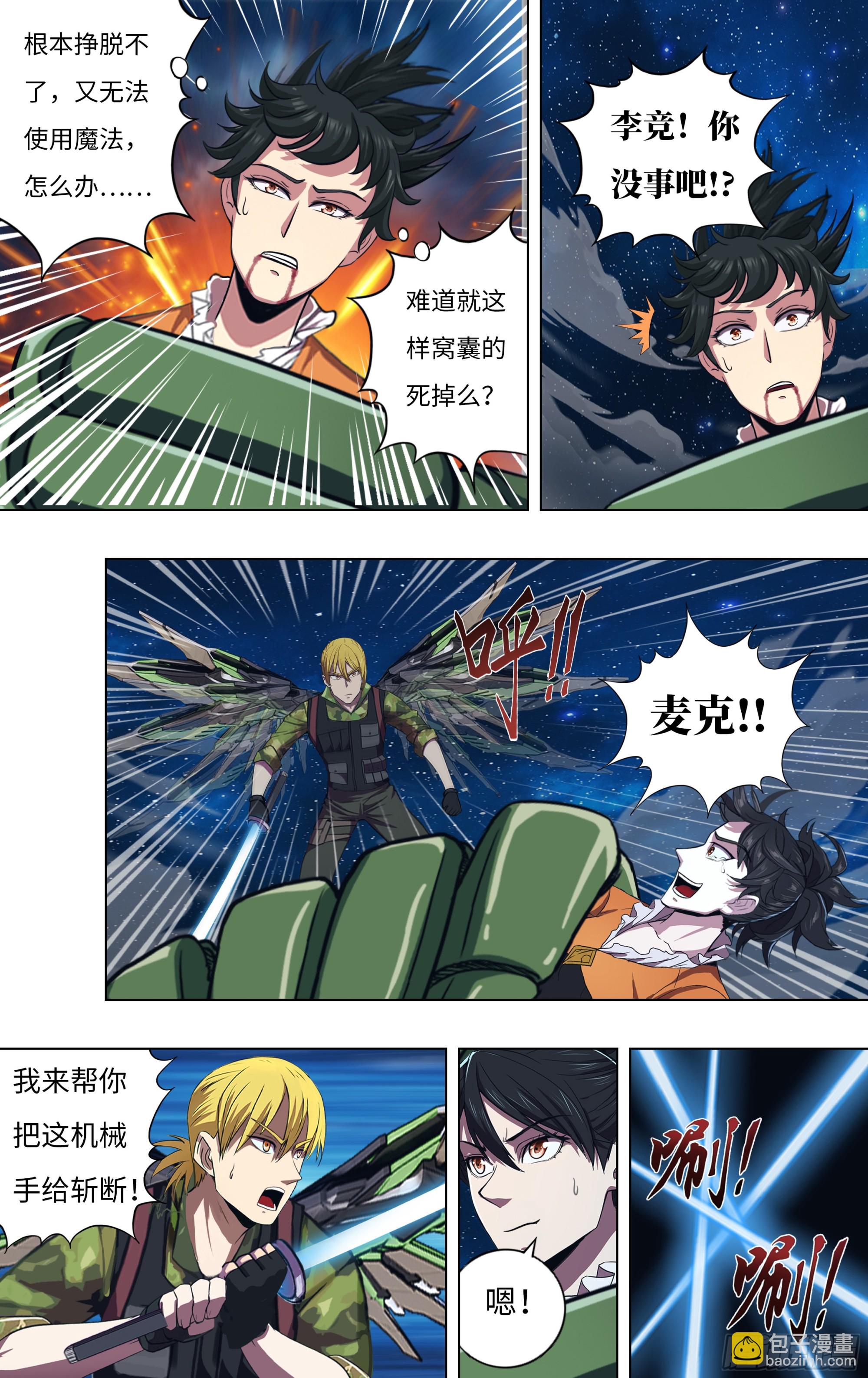 🍸怪物领域 第297话（追击杜兰特） 第7页