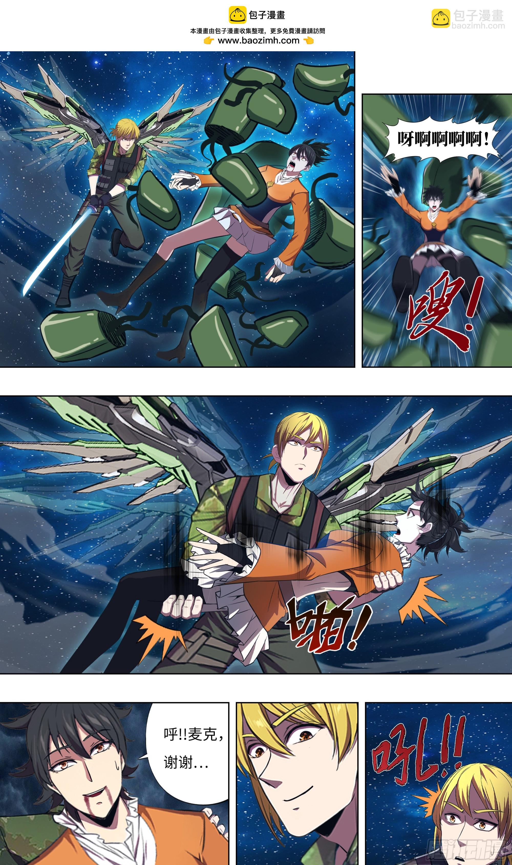 🍸怪物领域 第297话（追击杜兰特） 第8页