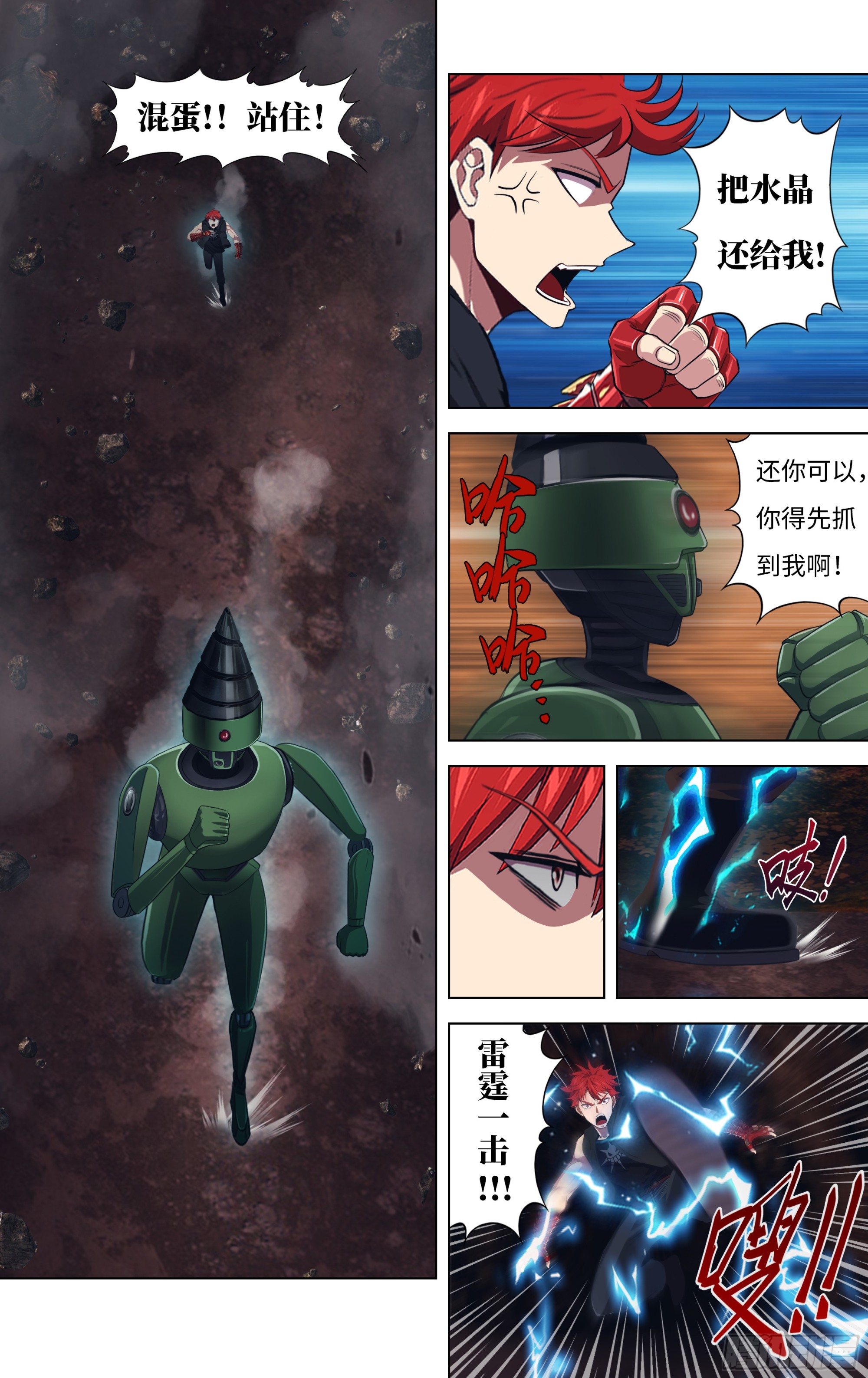 🍸怪物领域 第299话（一搏VS杜兰特） 第1页
