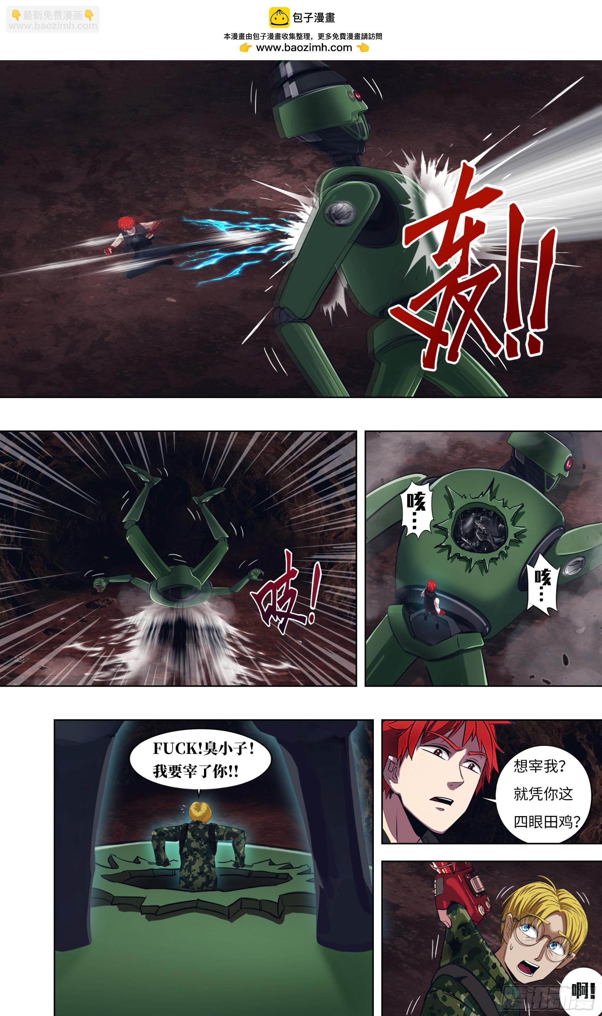 🍸怪物领域 第299话（一搏VS杜兰特） 第2页