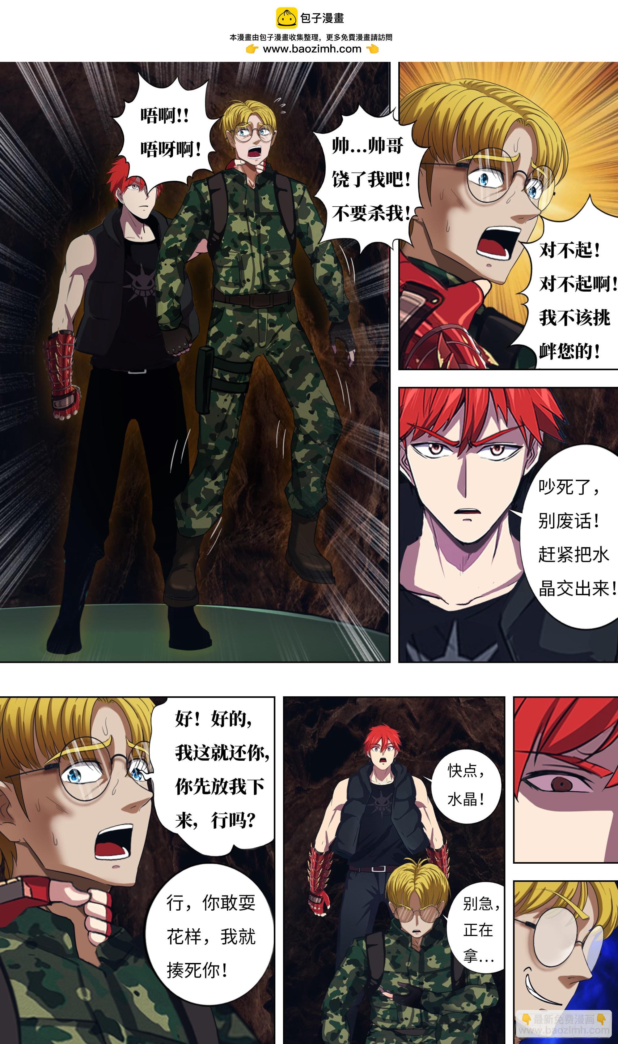 🍸怪物领域 第299话（一搏VS杜兰特） 第3页