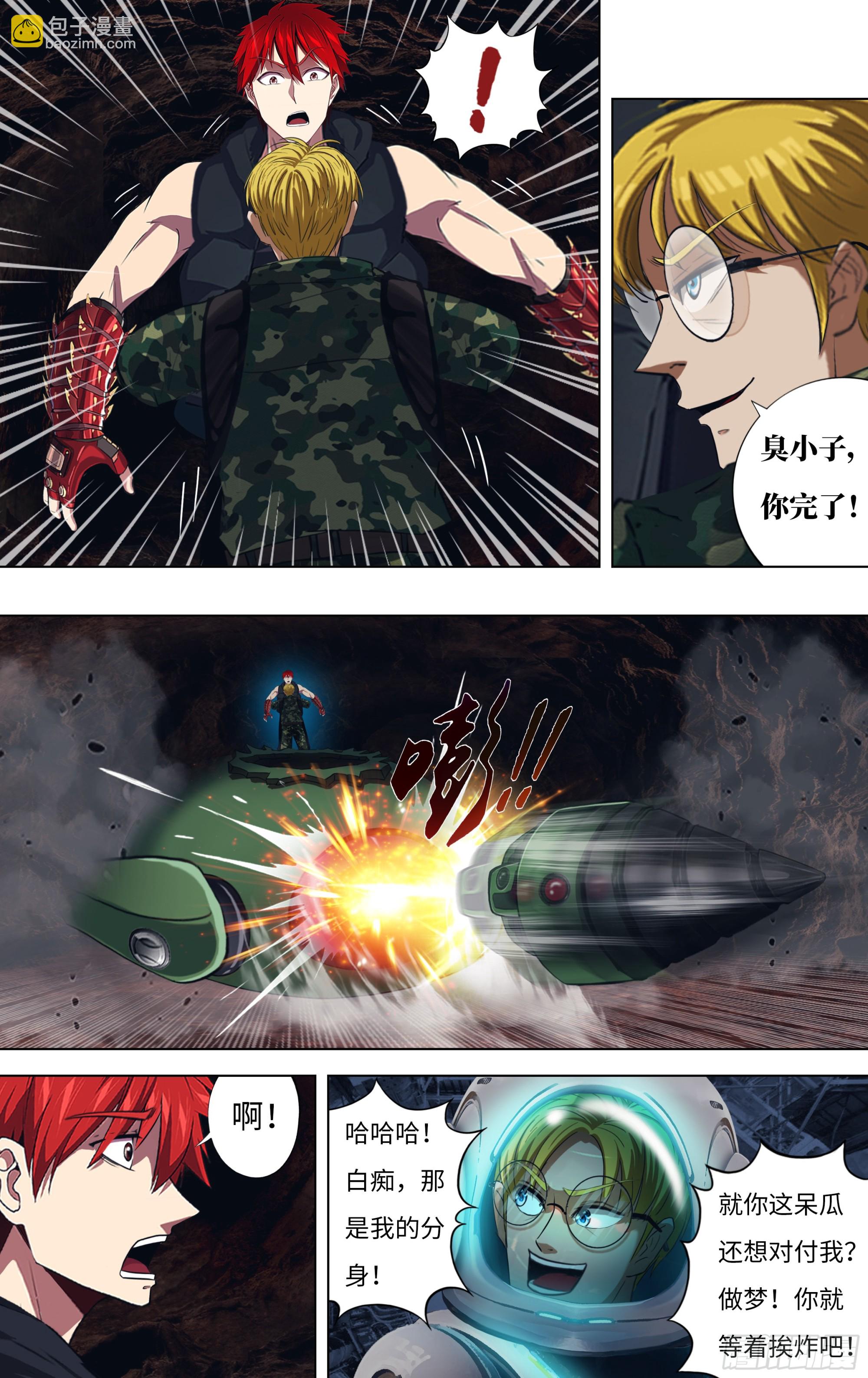 🍸怪物领域 第299话（一搏VS杜兰特） 第4页