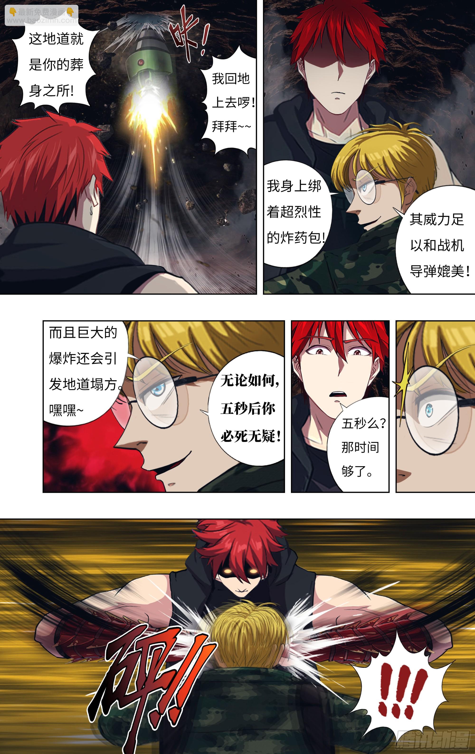 🍸怪物领域 第299话（一搏VS杜兰特） 第5页