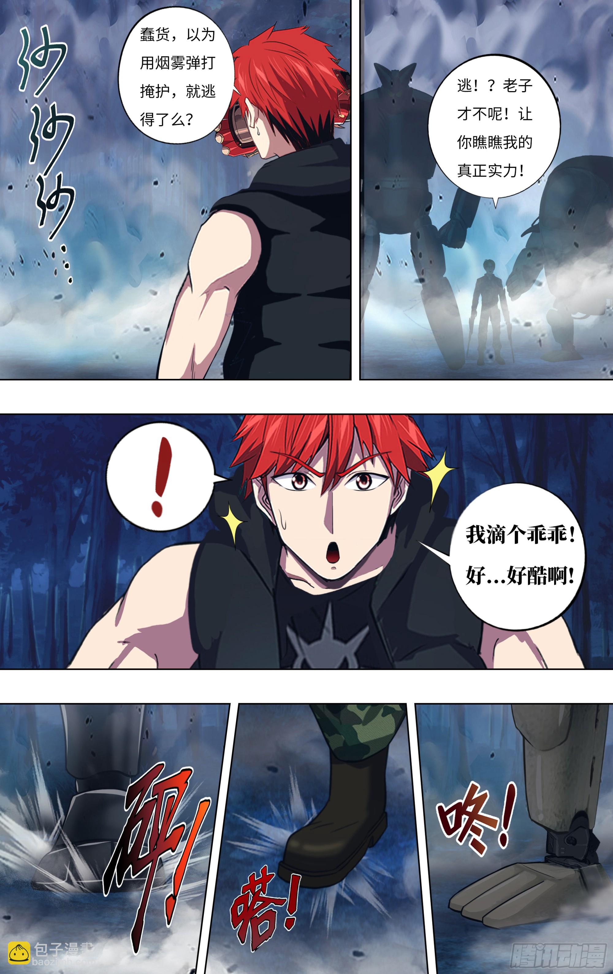 🍸怪物领域 第299话（一搏VS杜兰特） 第9页