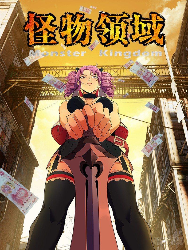 🍸怪物领域 第31话（危险） 第1页