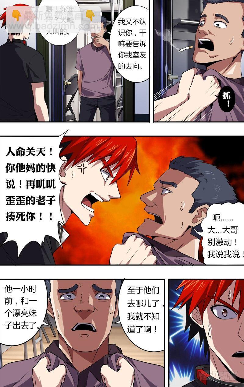 🍸怪物领域 第31话（危险） 第10页