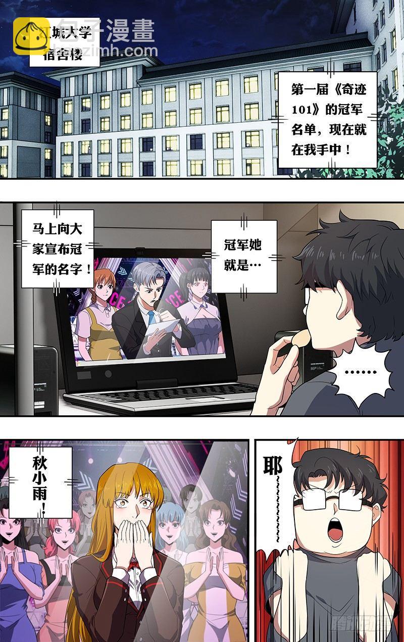 🍸怪物领域 第31话（危险） 第2页