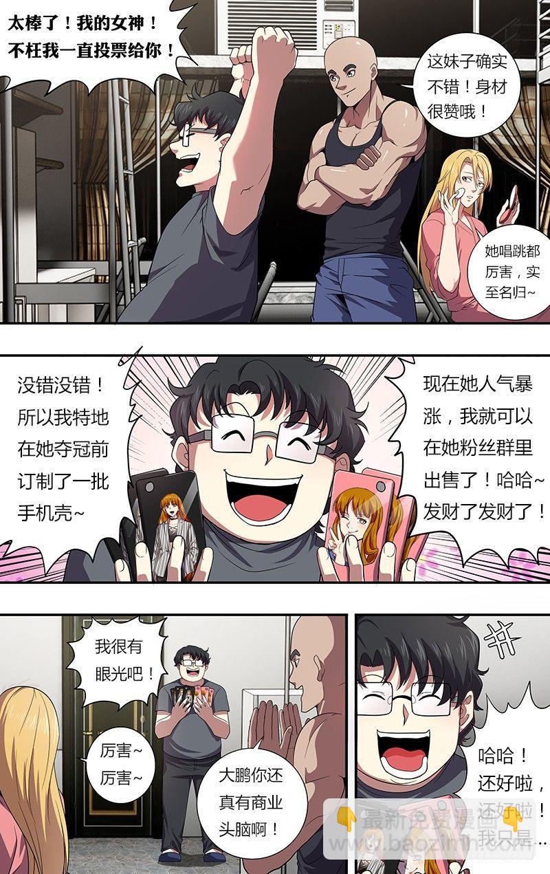🍸怪物领域 第31话（危险） 第3页