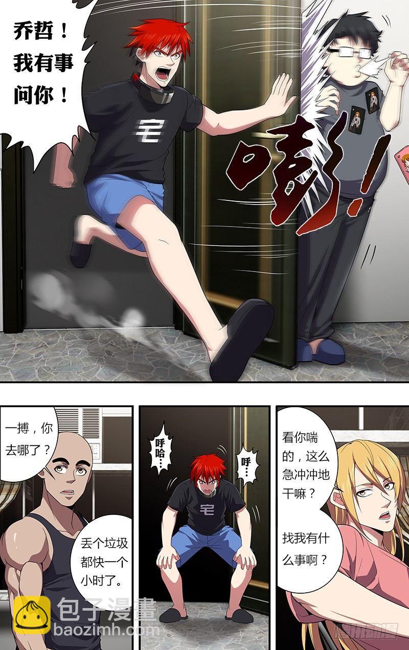 🍸怪物领域 第31话（危险） 第4页
