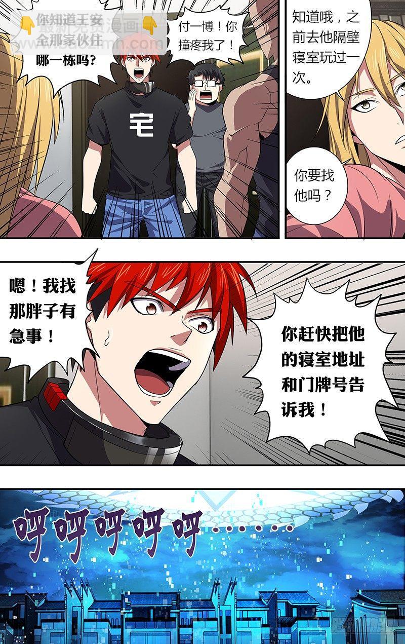 🍸怪物领域 第31话（危险） 第5页