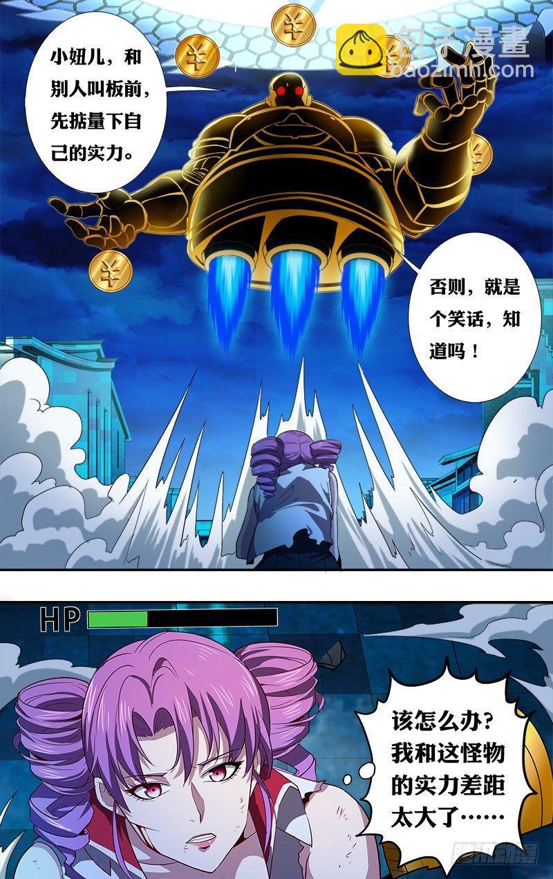 🍸怪物领域 第31话（危险） 第7页