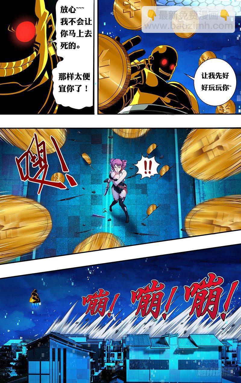 🍸怪物领域 第31话（危险） 第8页
