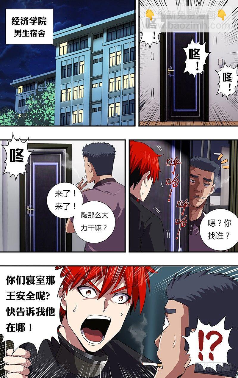 🍸怪物领域 第31话（危险） 第9页