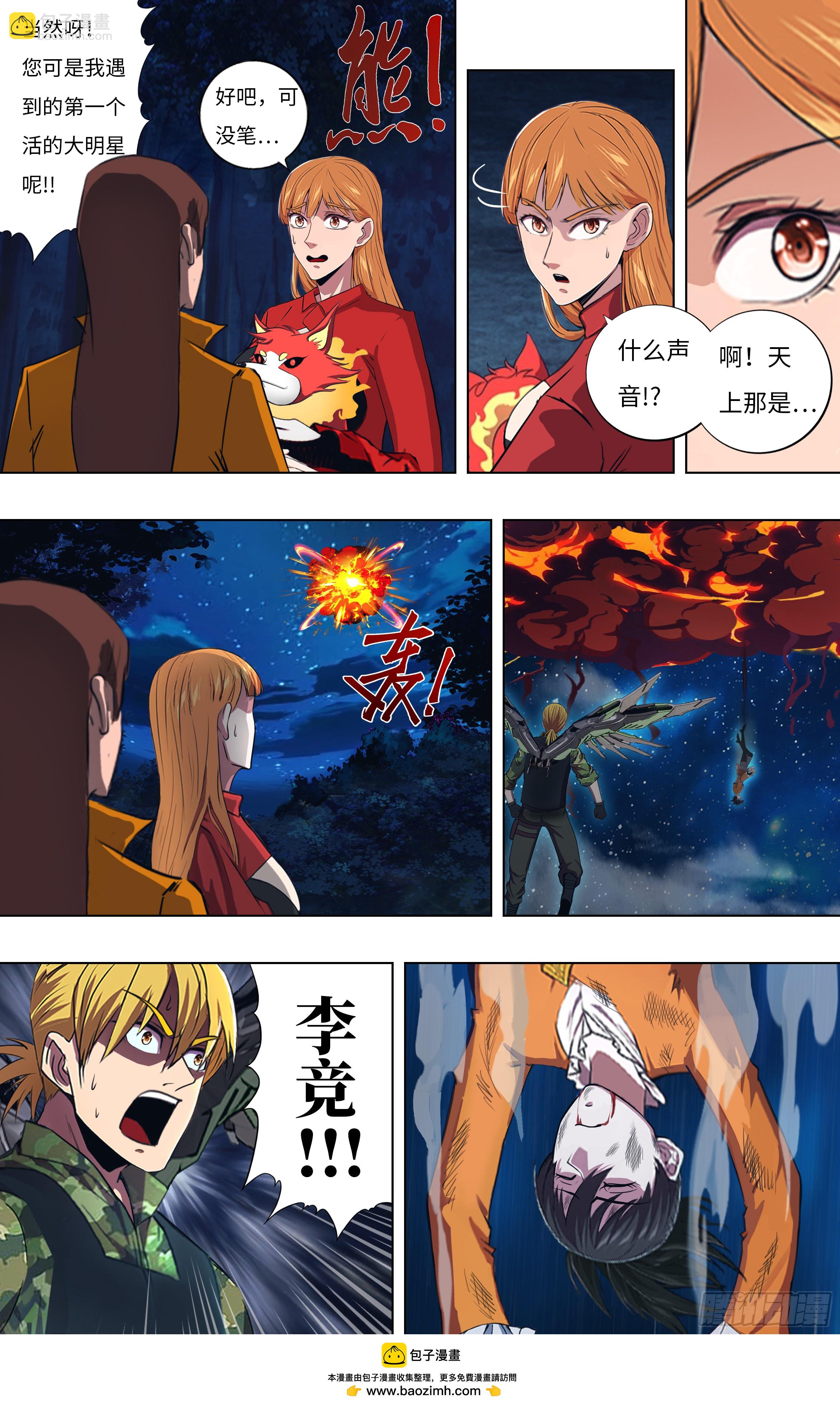 🍸怪物领域 第301话（李竞的决心） 第10页