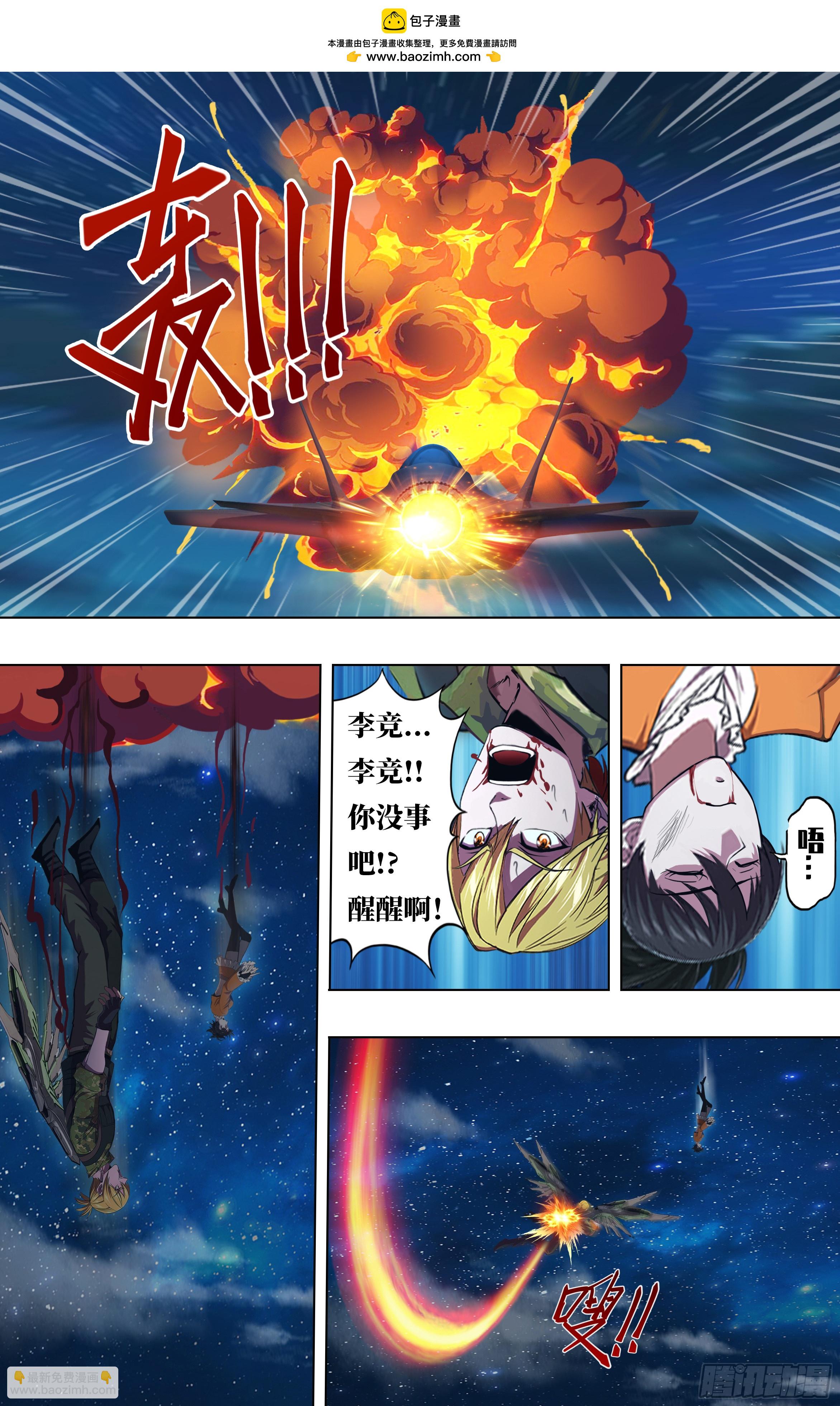 🍸怪物领域 第301话（李竞的决心） 第2页