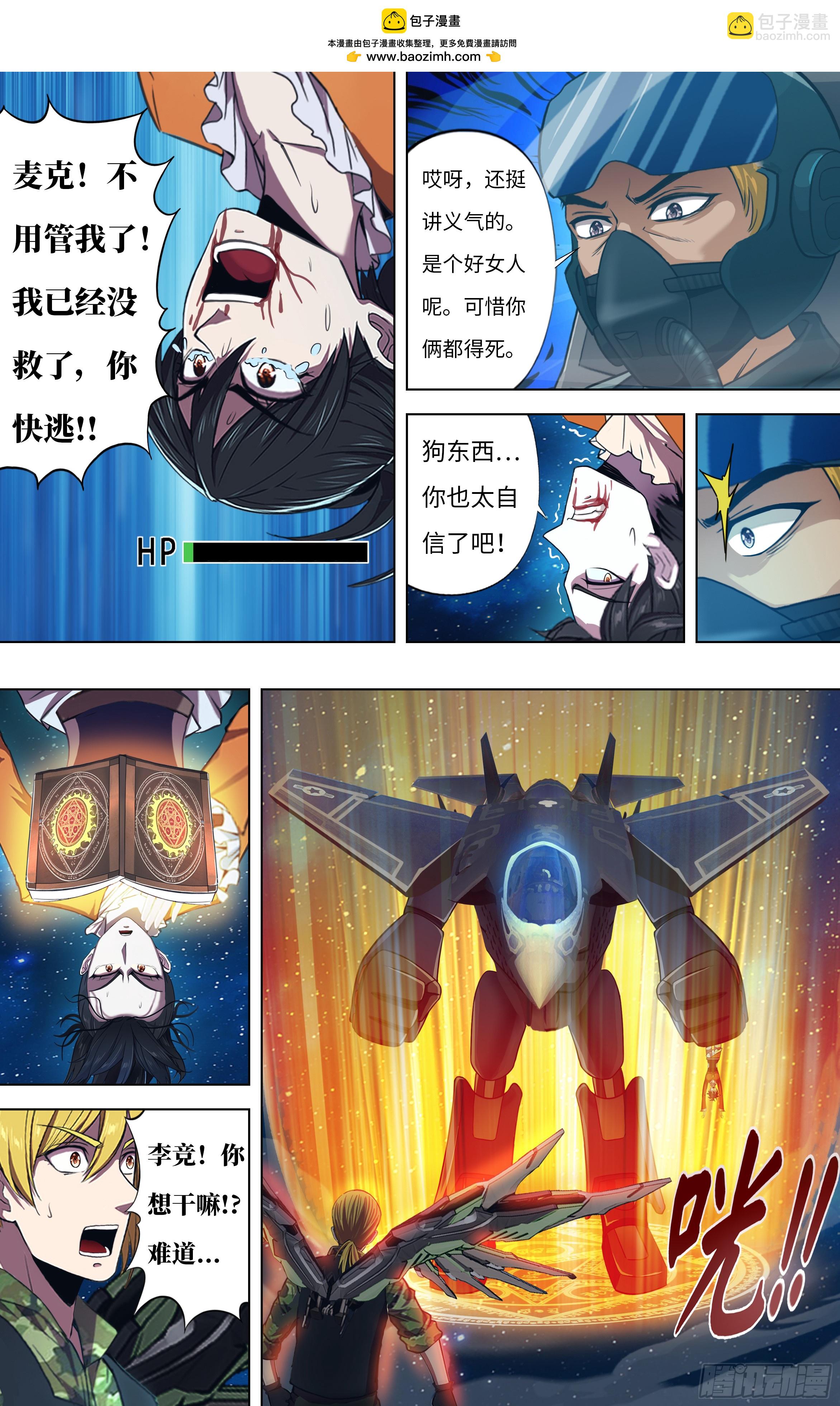 🍸怪物领域 第301话（李竞的决心） 第4页
