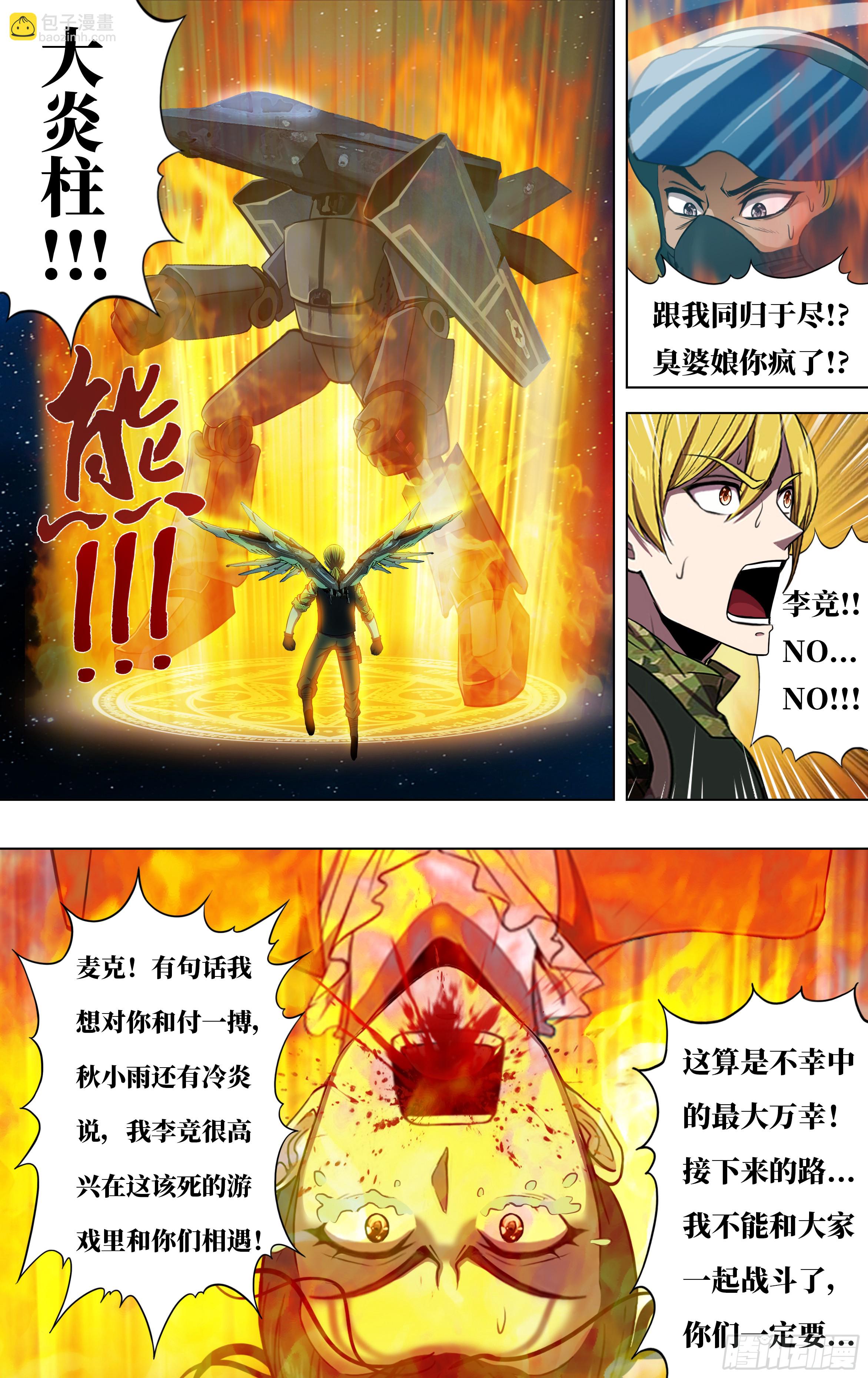 🍸怪物领域 第301话（李竞的决心） 第5页
