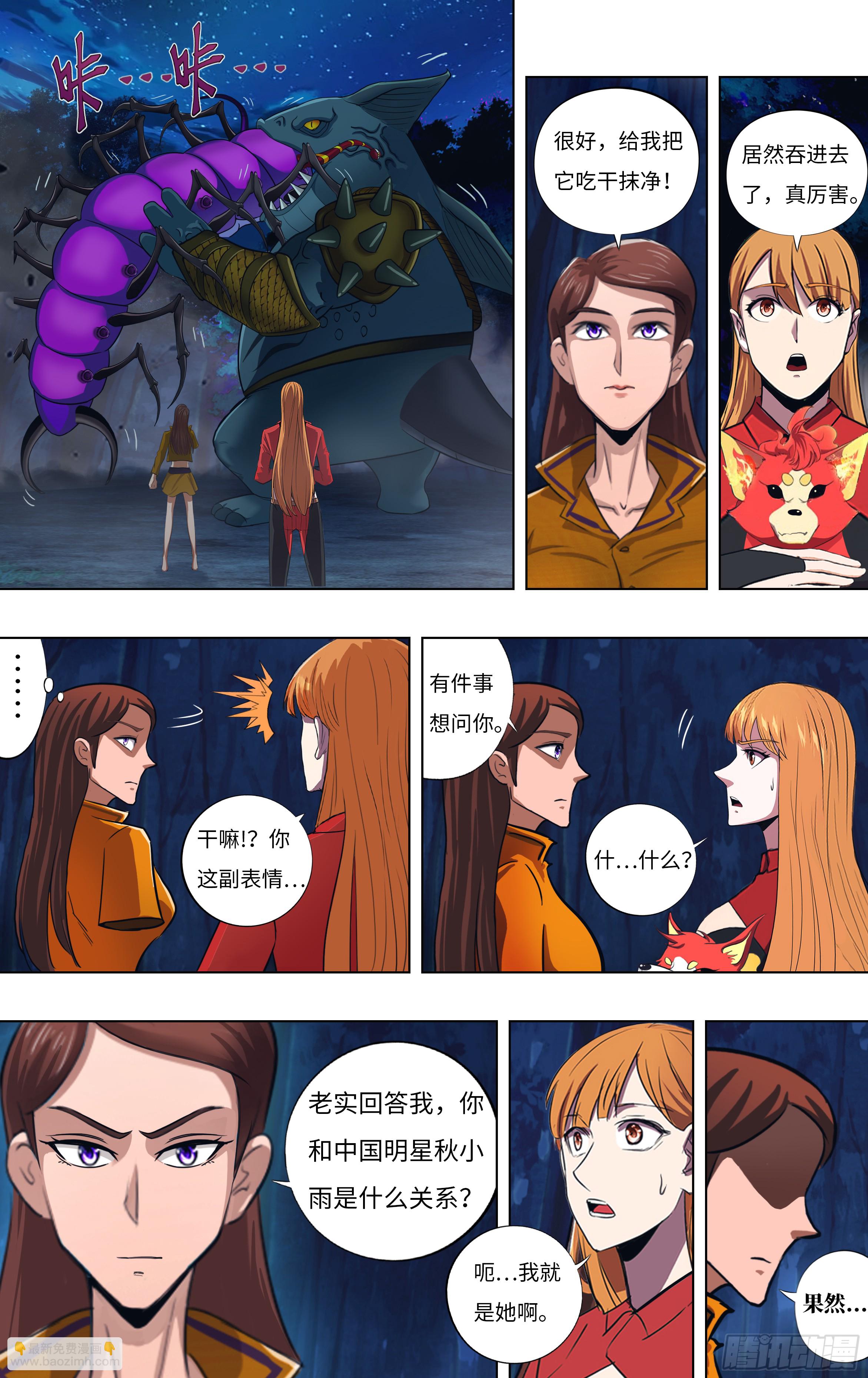 🍸怪物领域 第301话（李竞的决心） 第8页