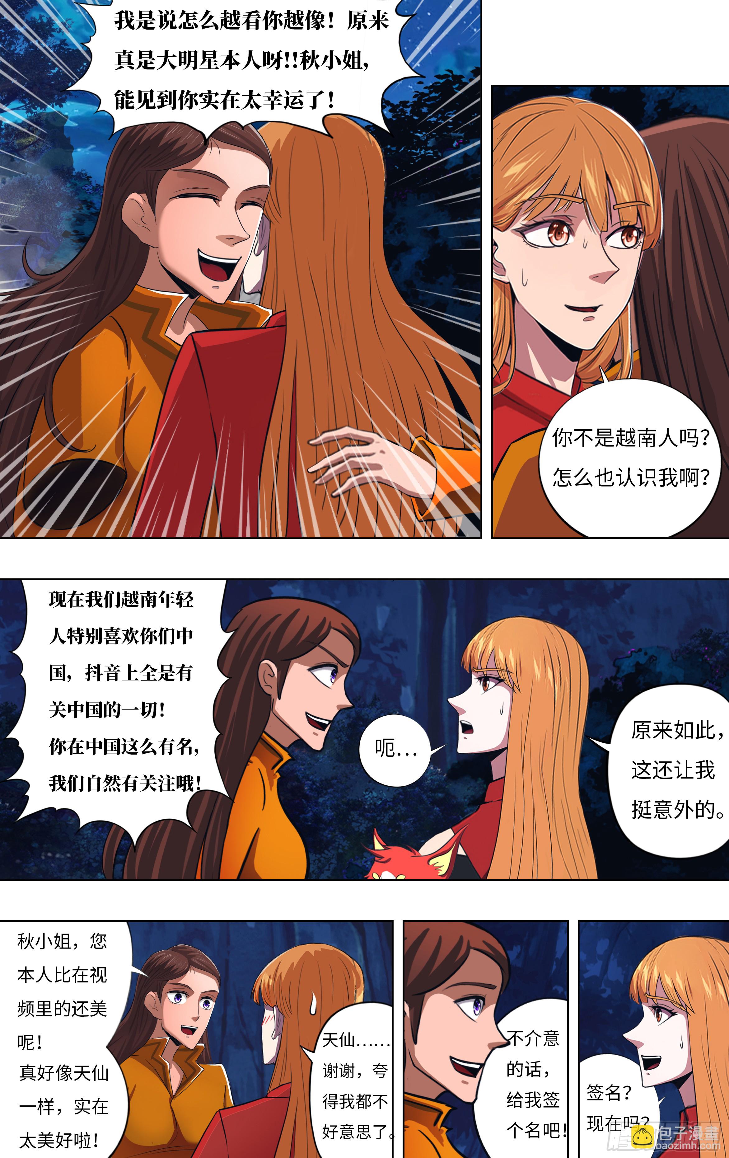 🍸怪物领域 第301话（李竞的决心） 第9页