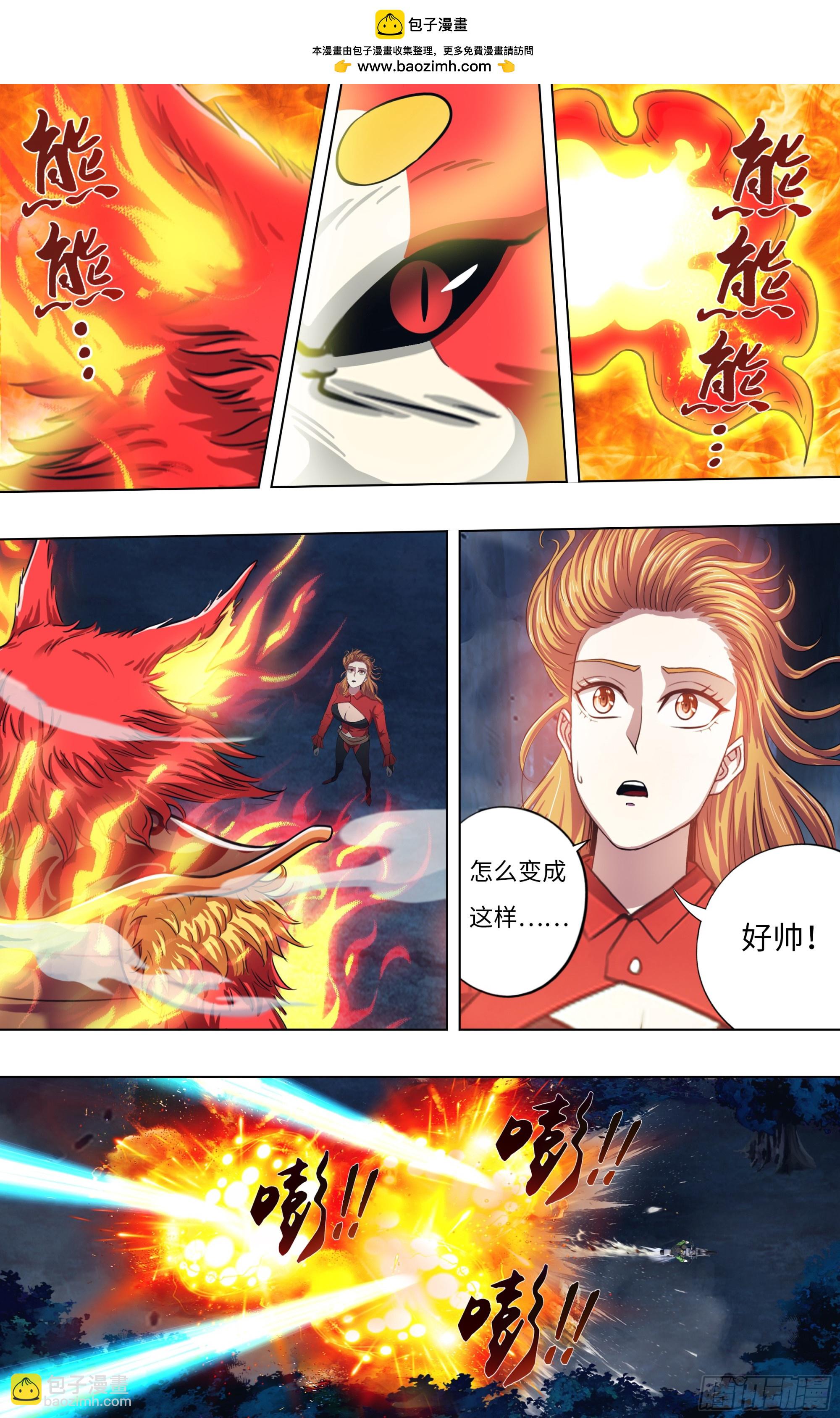 🍸怪物领域 第303话（炎狐战将） 第2页