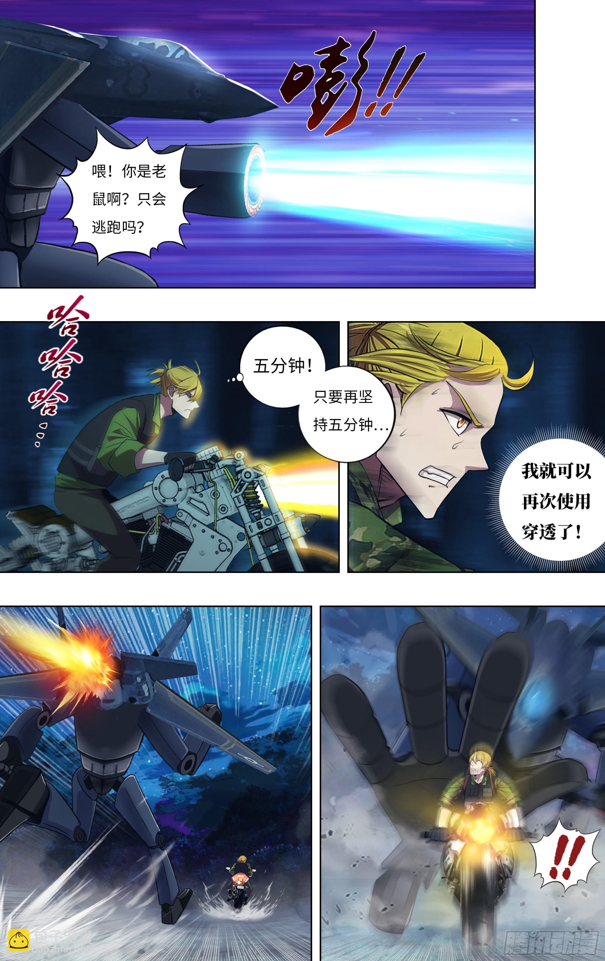 🍸怪物领域 第303话（炎狐战将） 第3页