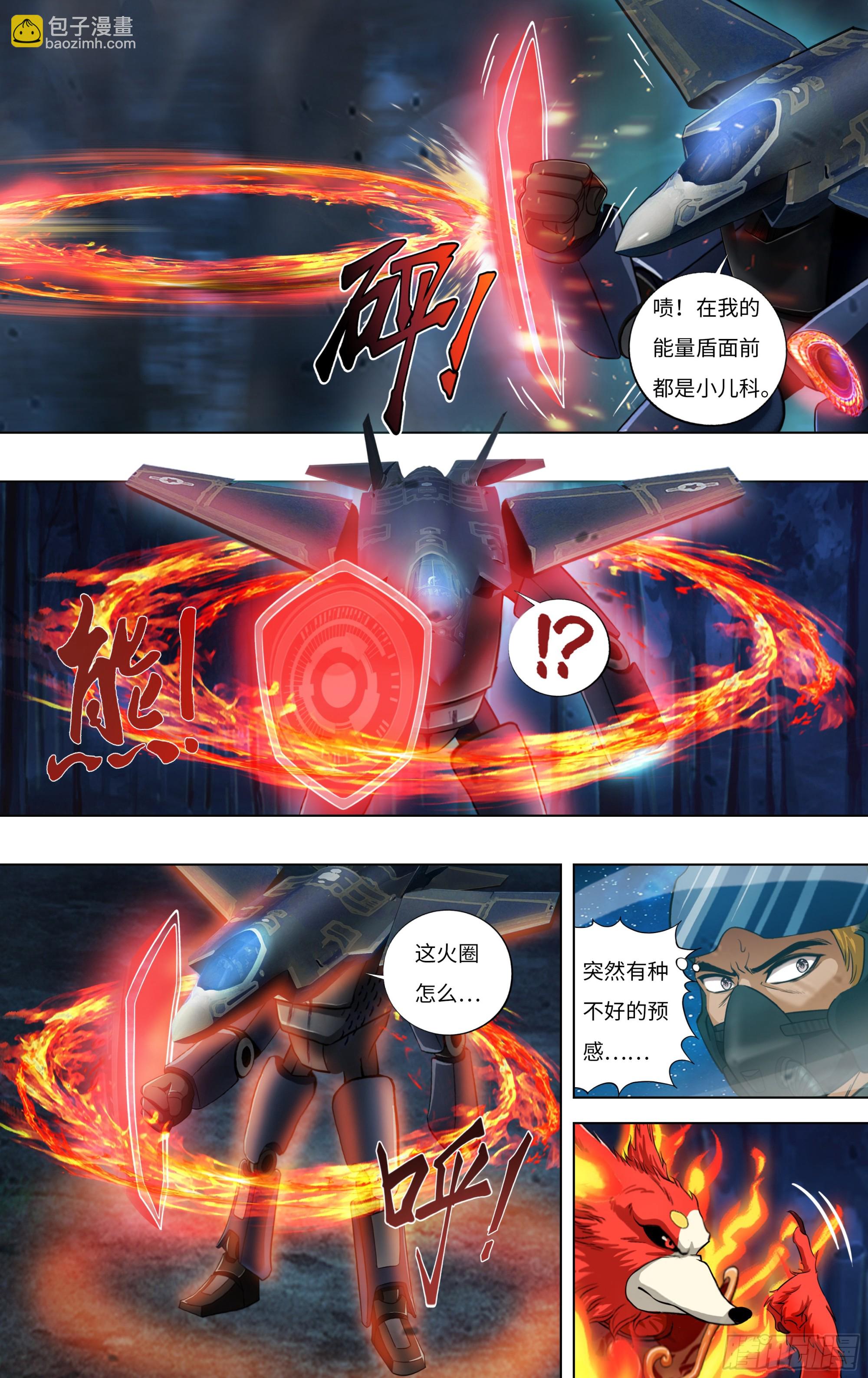 🍸怪物领域 第303话（炎狐战将） 第8页