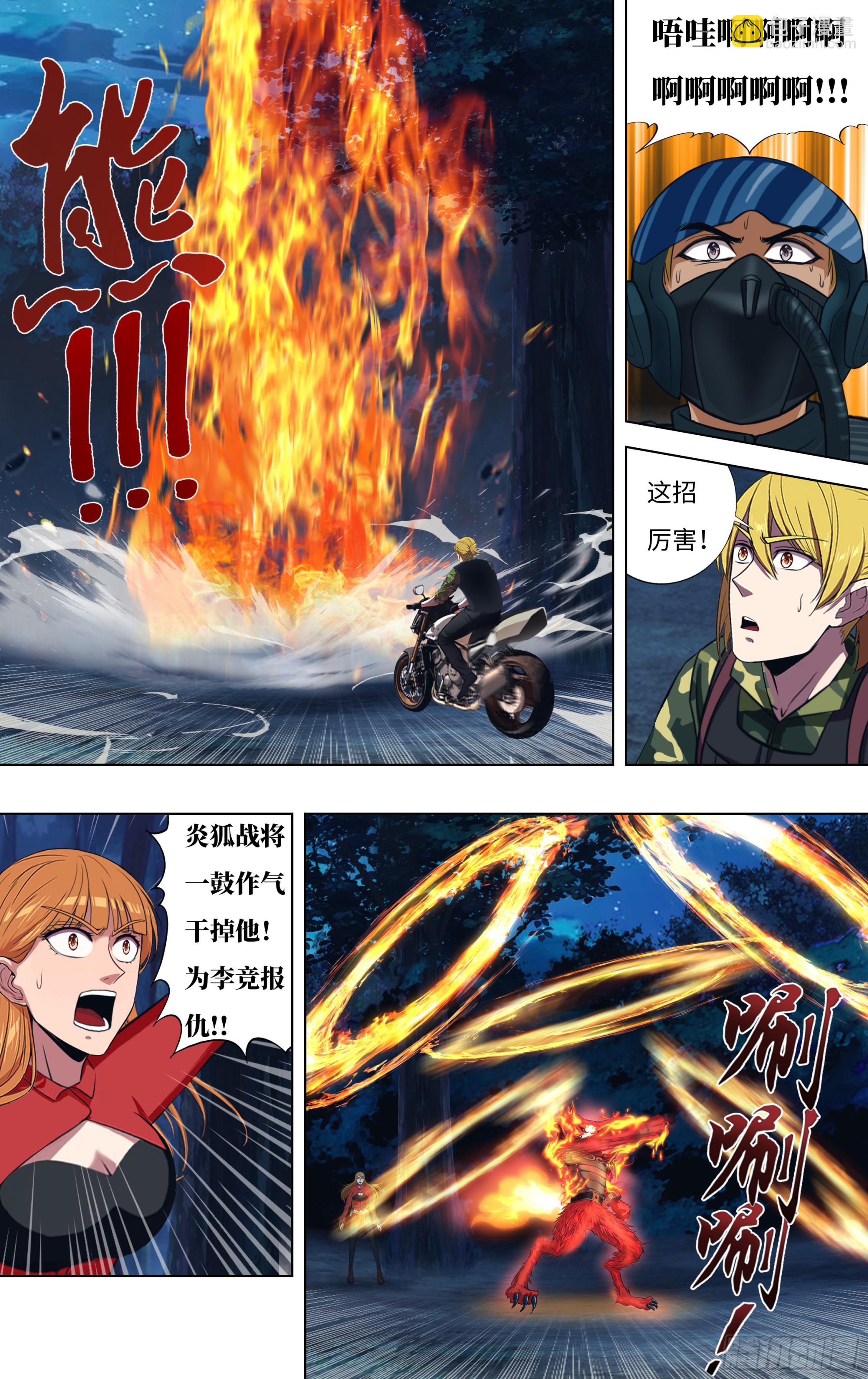 🍸怪物领域 第303话（炎狐战将） 第9页