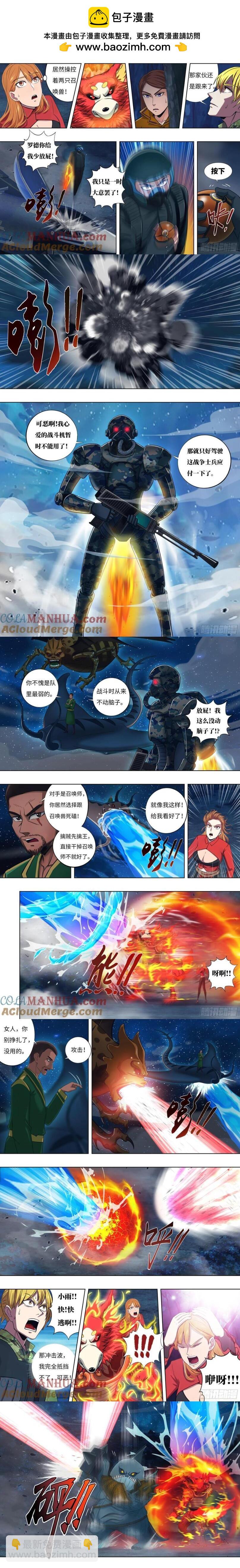 🍸怪物领域 第305话（混战） 第2页
