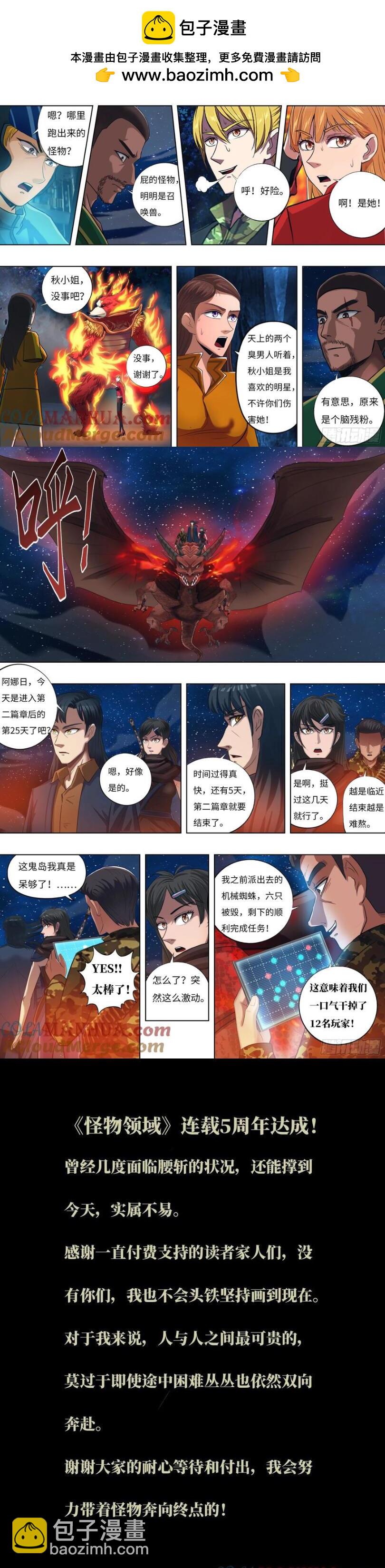 🍸怪物领域 第305话（混战） 第3页