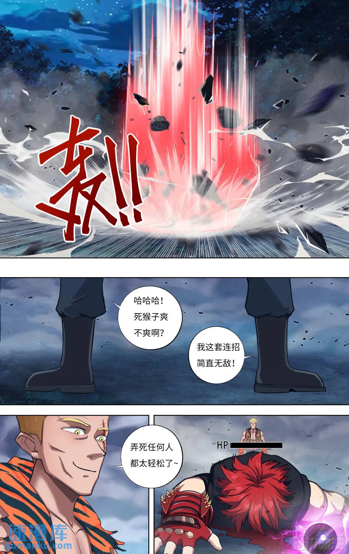 🍸怪物领域 第307话（功亏一篑） 第1页