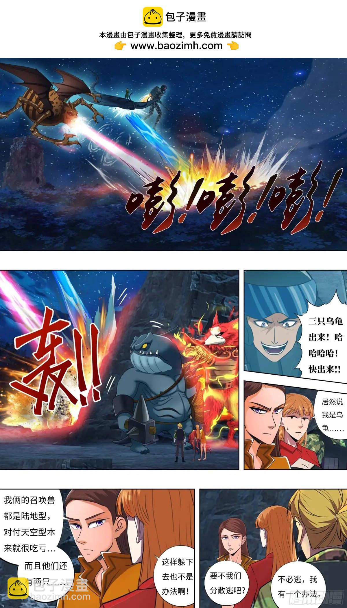 🍸怪物领域 第307话（功亏一篑） 第2页
