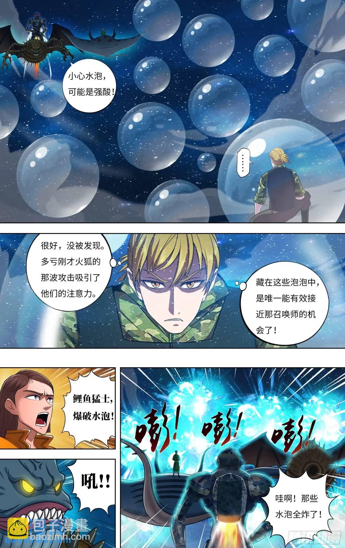 🍸怪物领域 第307话（功亏一篑） 第5页