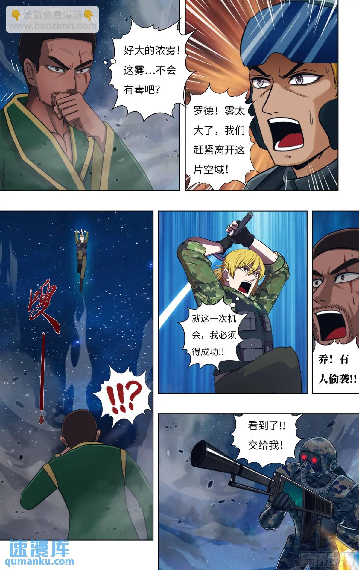 🍸怪物领域 第307话（功亏一篑） 第6页