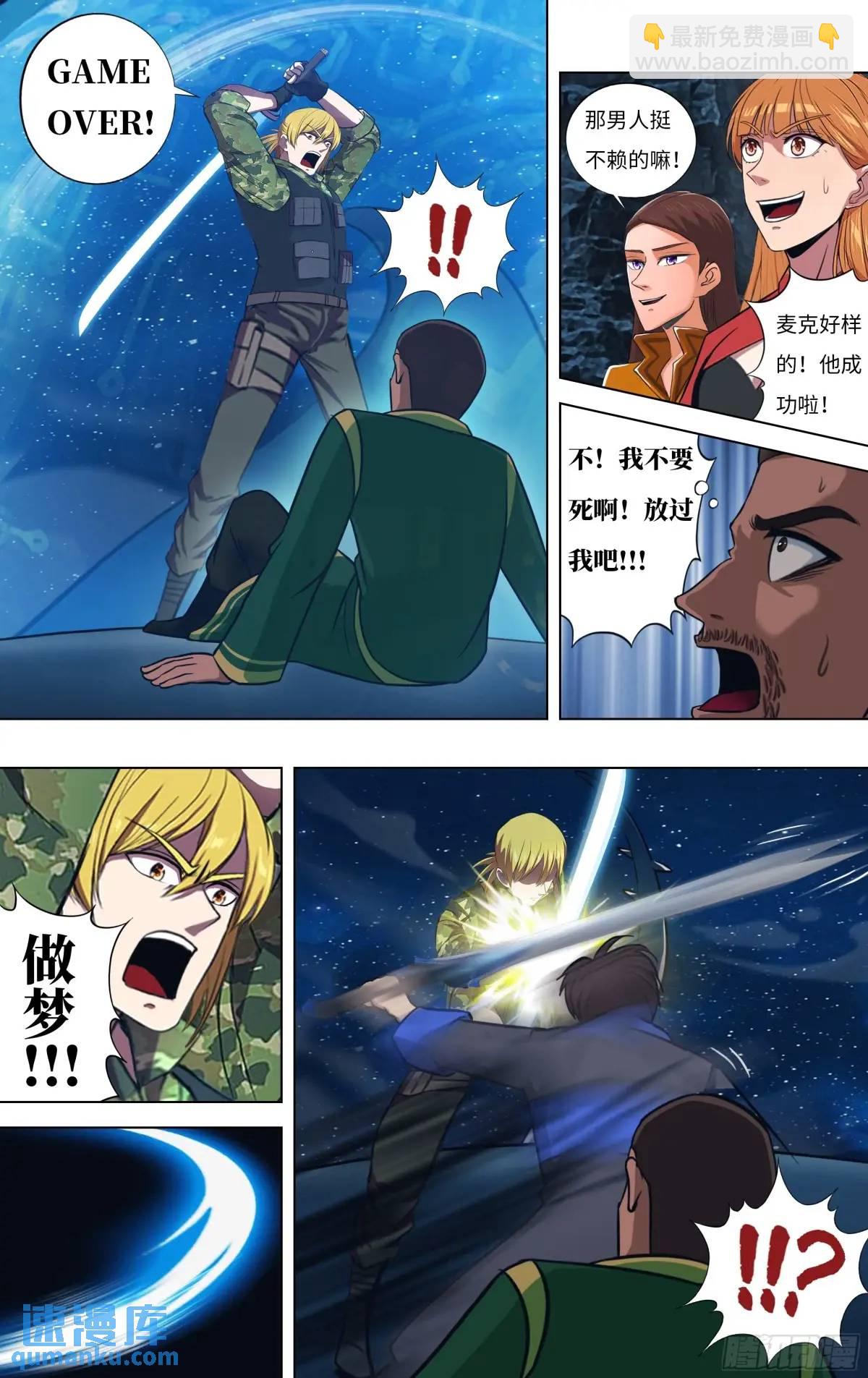 🍸怪物领域 第307话（功亏一篑） 第9页