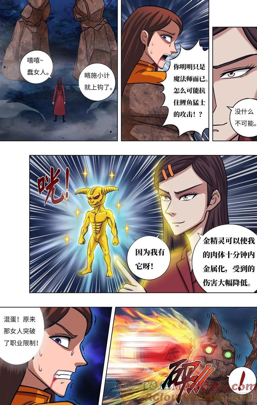🍸怪物领域 第309话（ 危在旦夕） 第1页