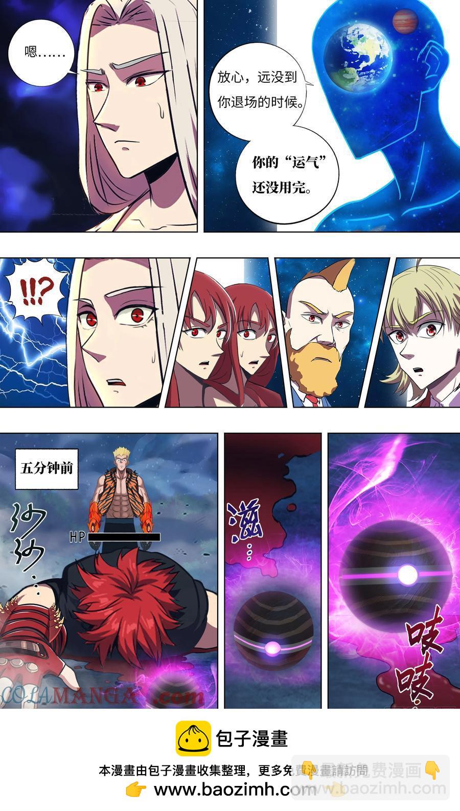 🍸怪物领域 第309话（ 危在旦夕） 第10页