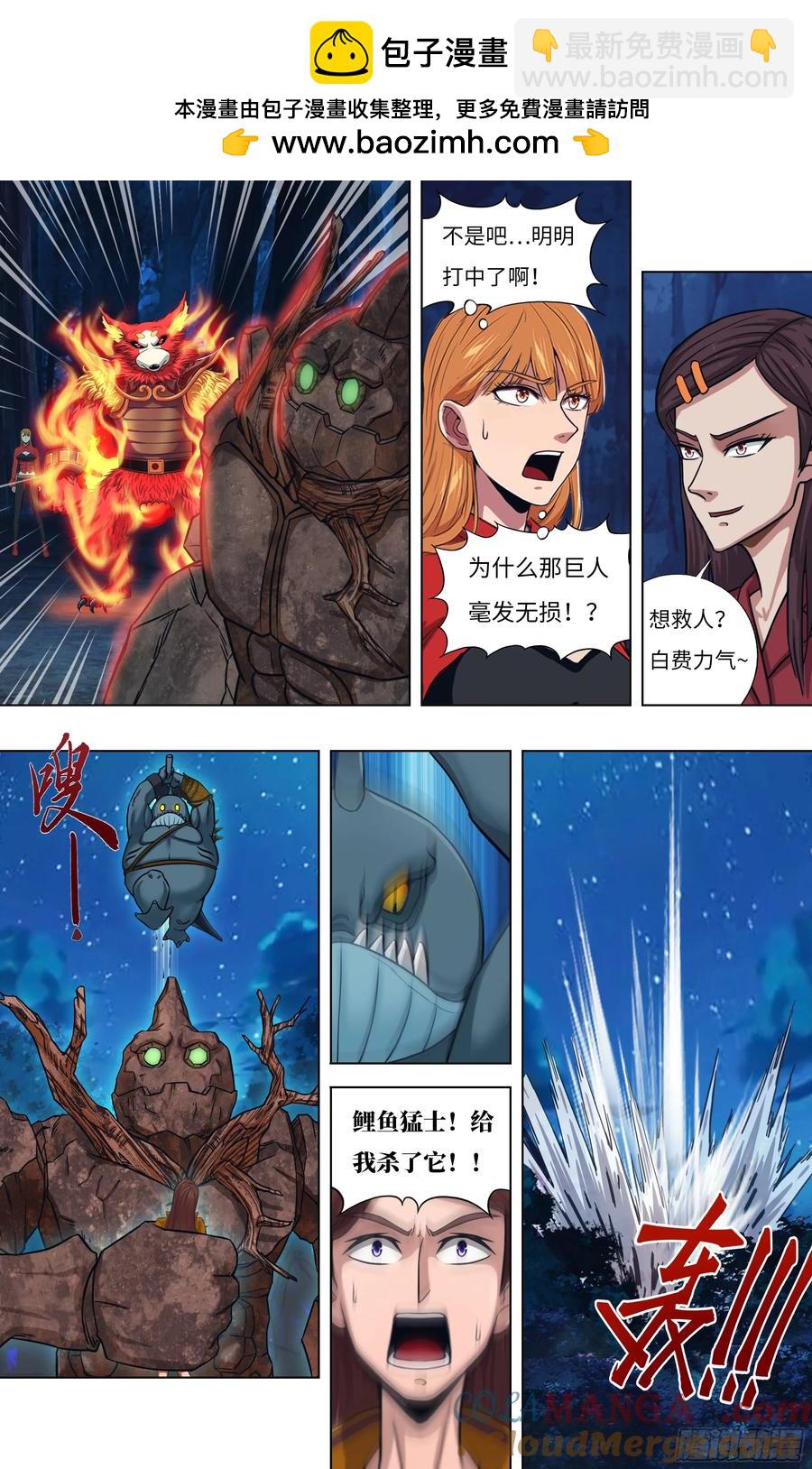 🍸怪物领域 第309话（ 危在旦夕） 第2页