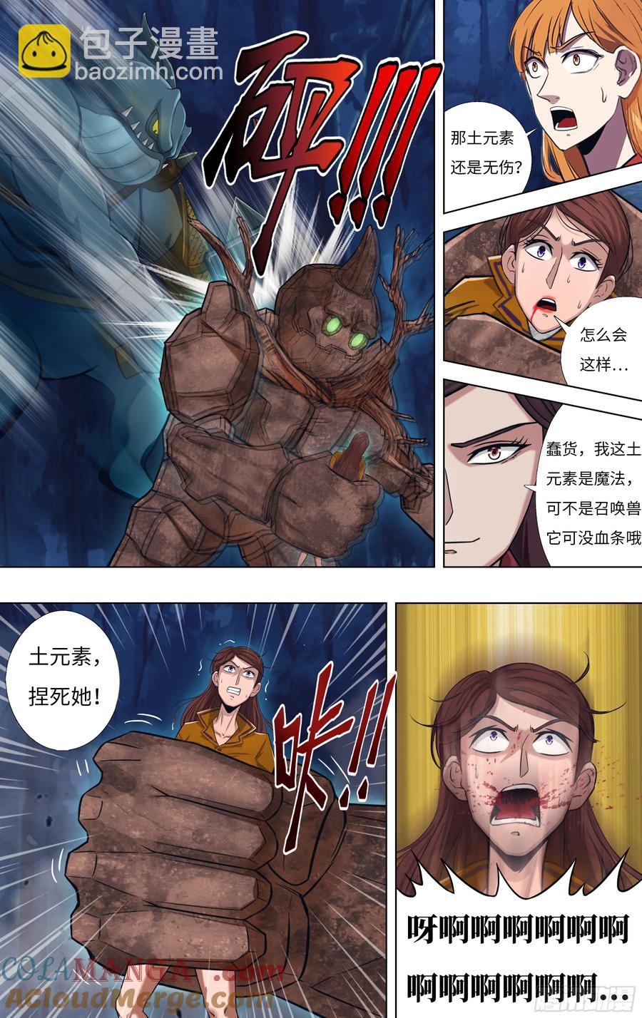 🍸怪物领域 第309话（ 危在旦夕） 第3页