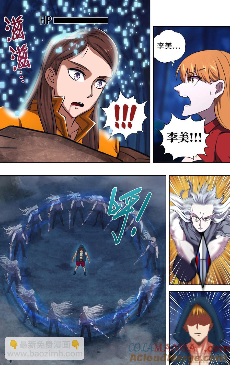 🍸怪物领域 第309话（ 危在旦夕） 第4页