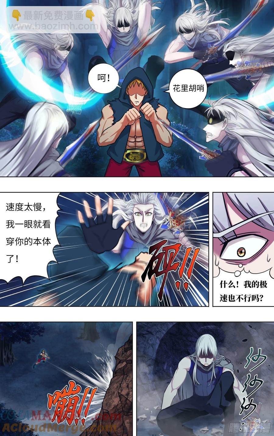 🍸怪物领域 第309话（ 危在旦夕） 第5页