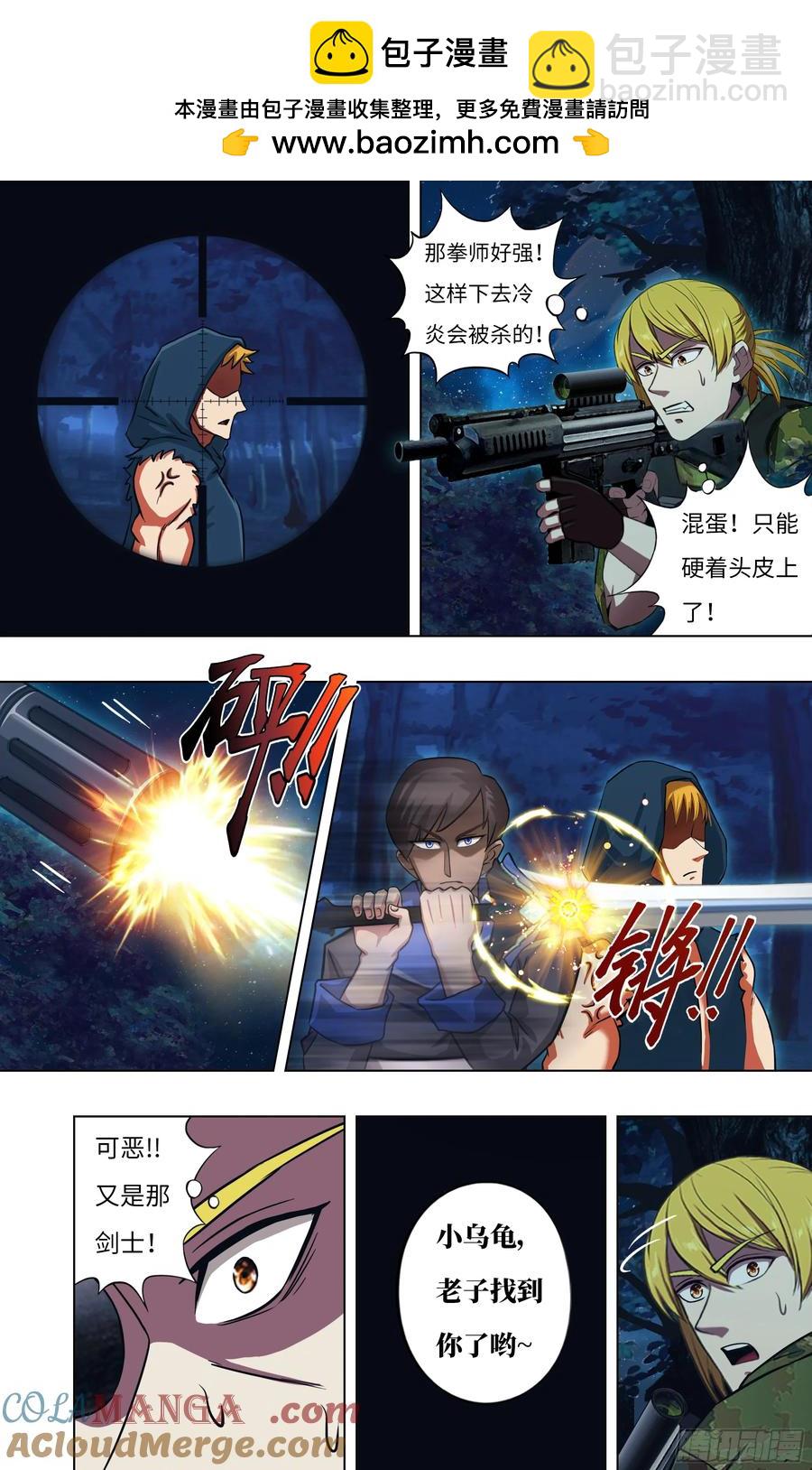 🍸怪物领域 第309话（ 危在旦夕） 第6页