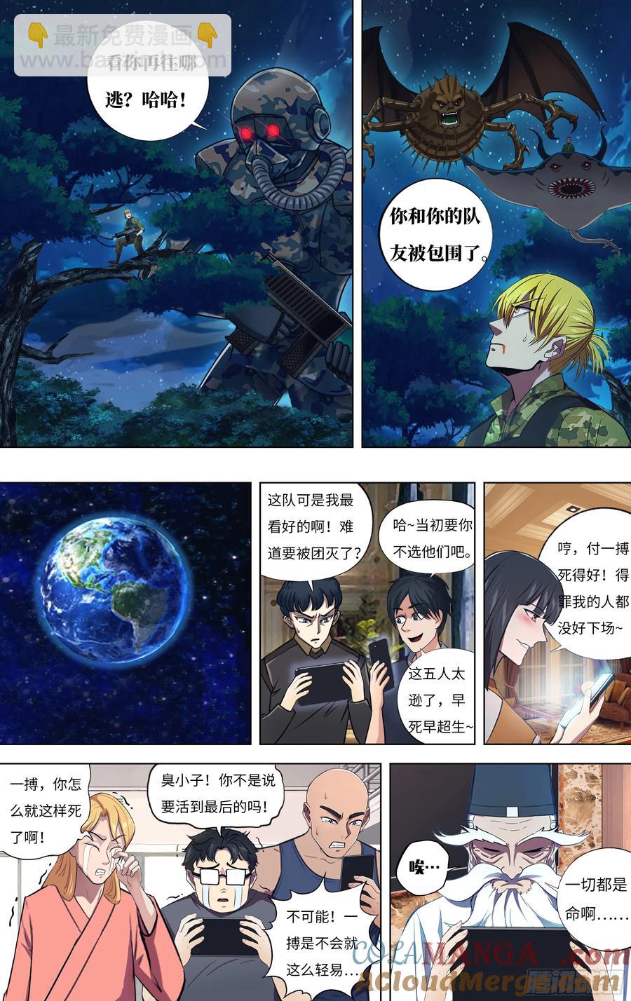 🍸怪物领域 第309话（ 危在旦夕） 第7页